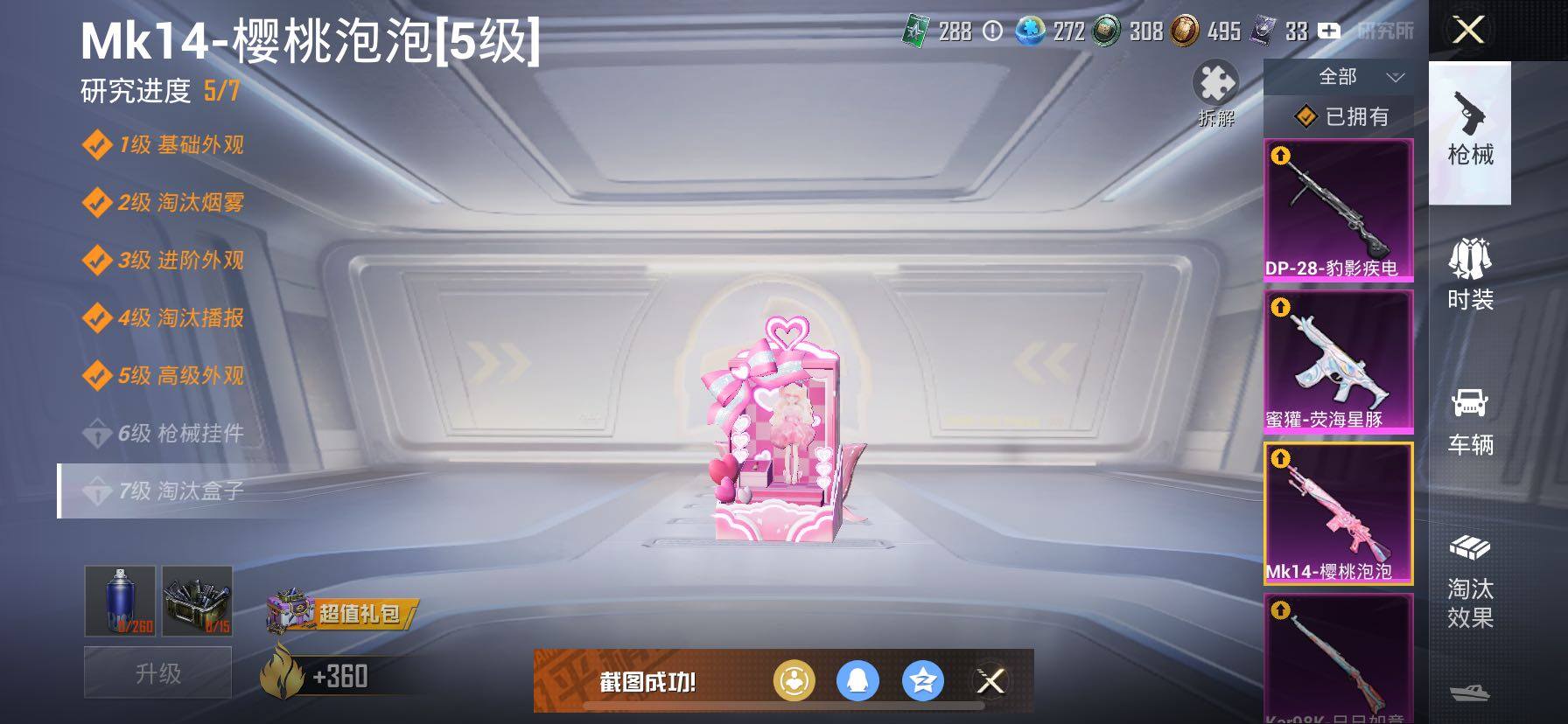 HPCMW457870和平精英账号详情图30