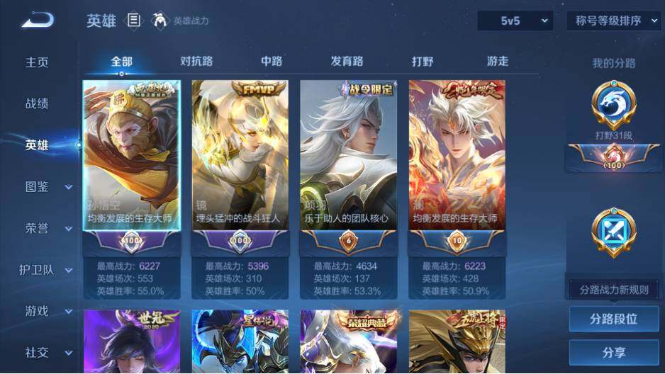 WZ03462136王者荣耀账号详情图8