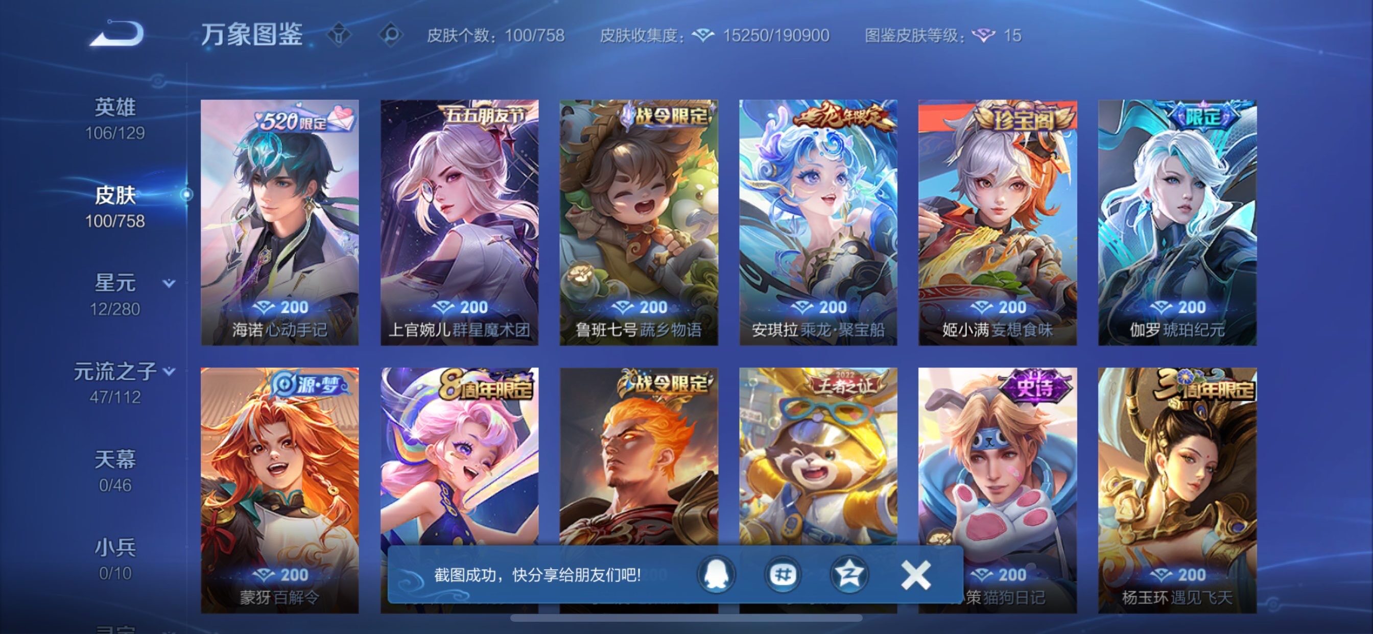 WZCMY466488王者荣耀账号详情图7