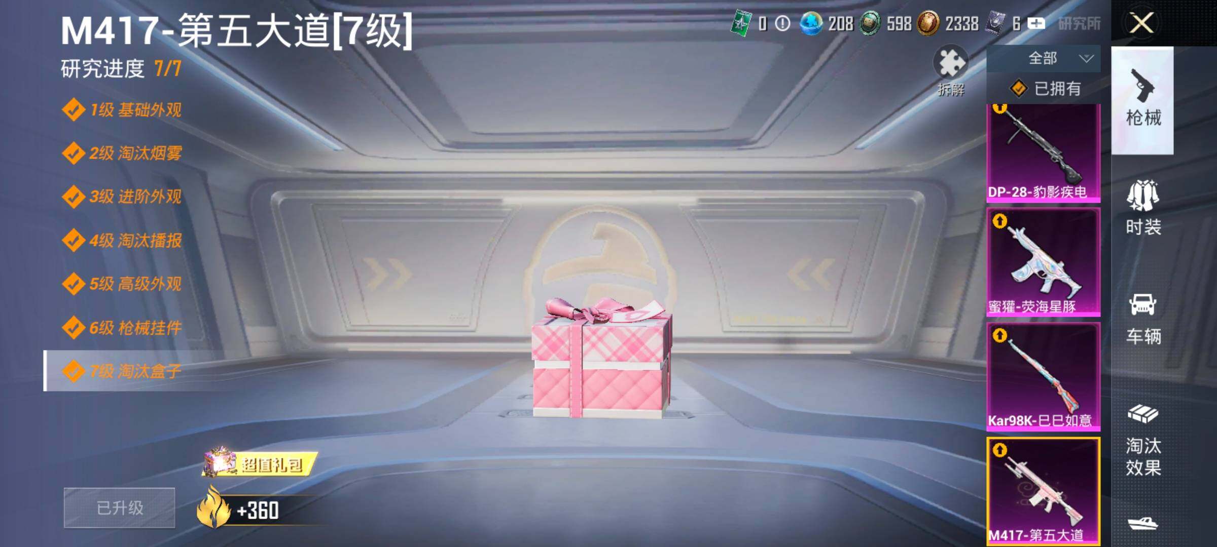 HPCMW457930和平精英账号详情图26