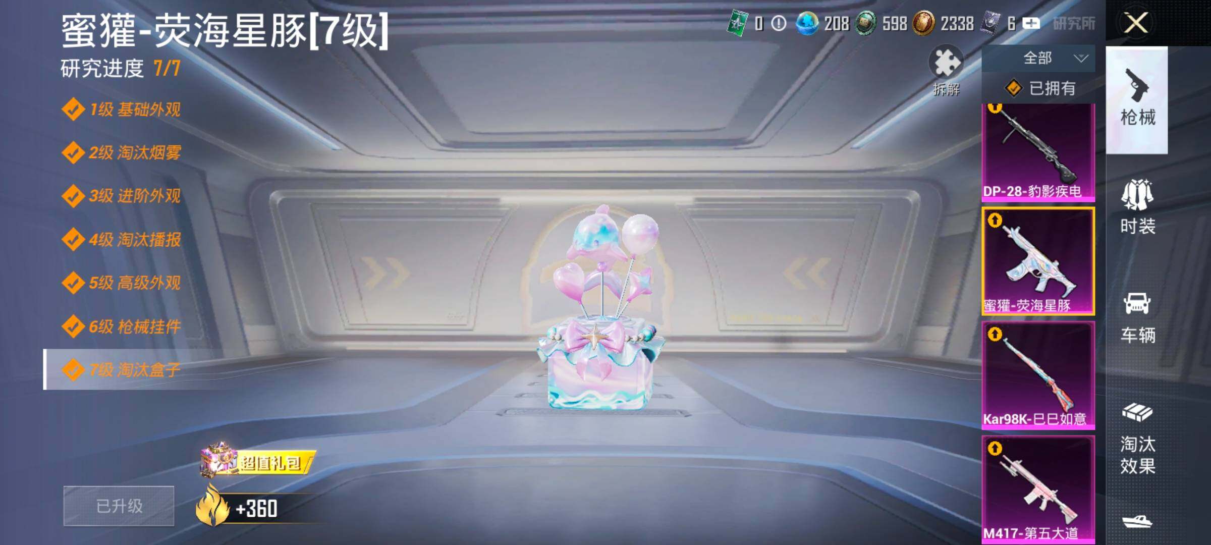 HPCMW457930和平精英账号详情图27