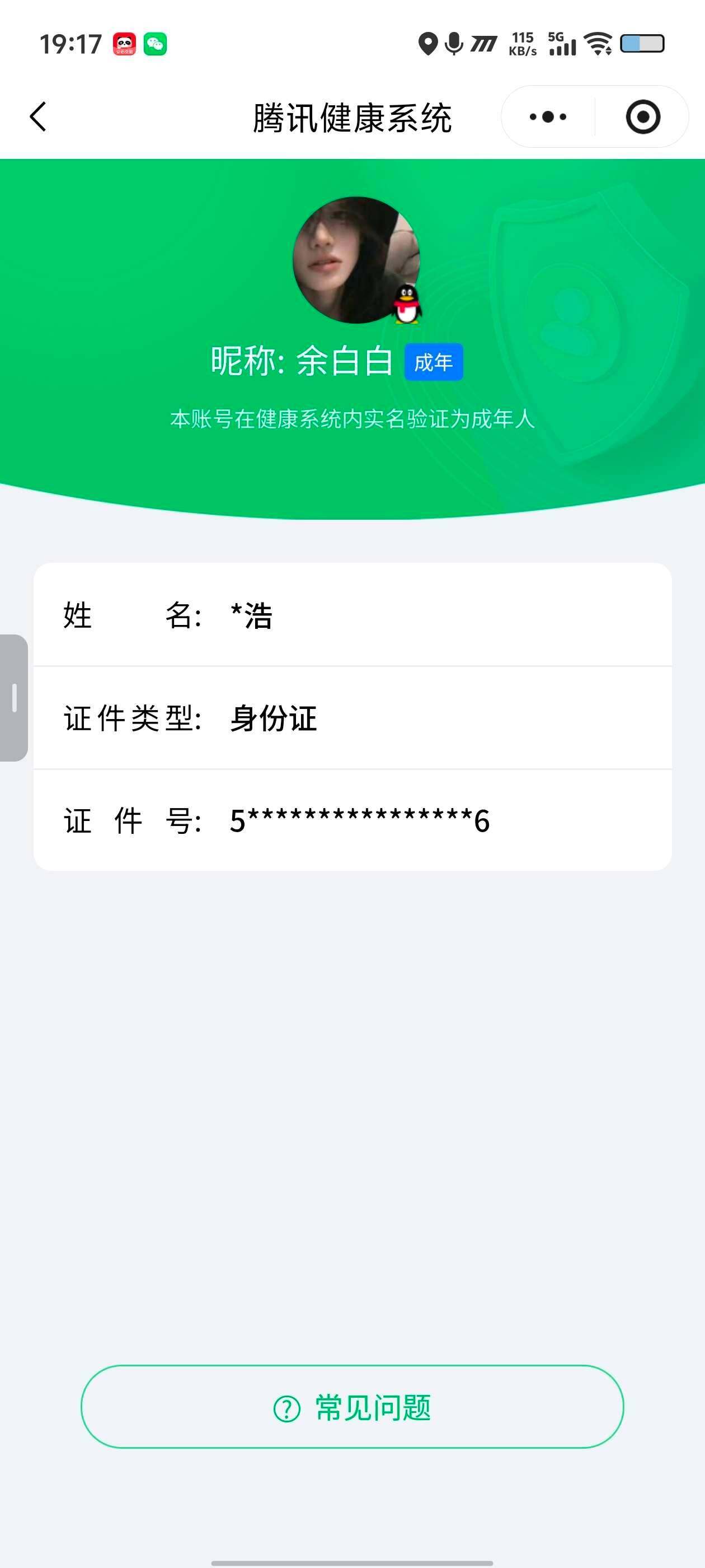 WZ03465829王者荣耀账号详情图5