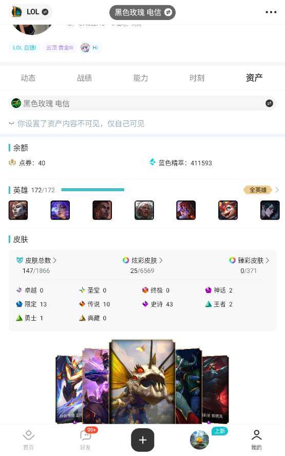 LOLCMW410148英雄联盟账号详情图4 LOLCMW410148英雄联盟账号详情图4