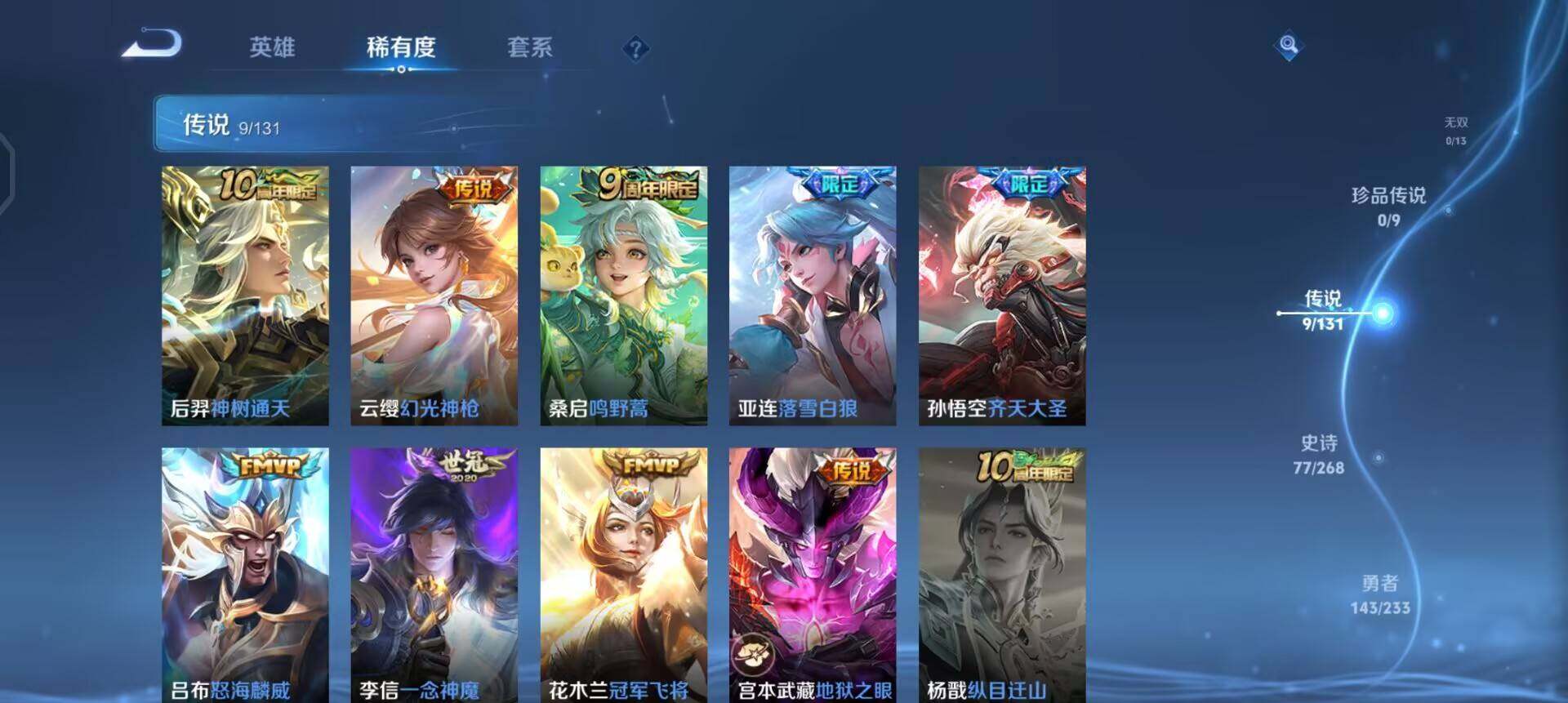 WZQM461495王者荣耀账号详情图10