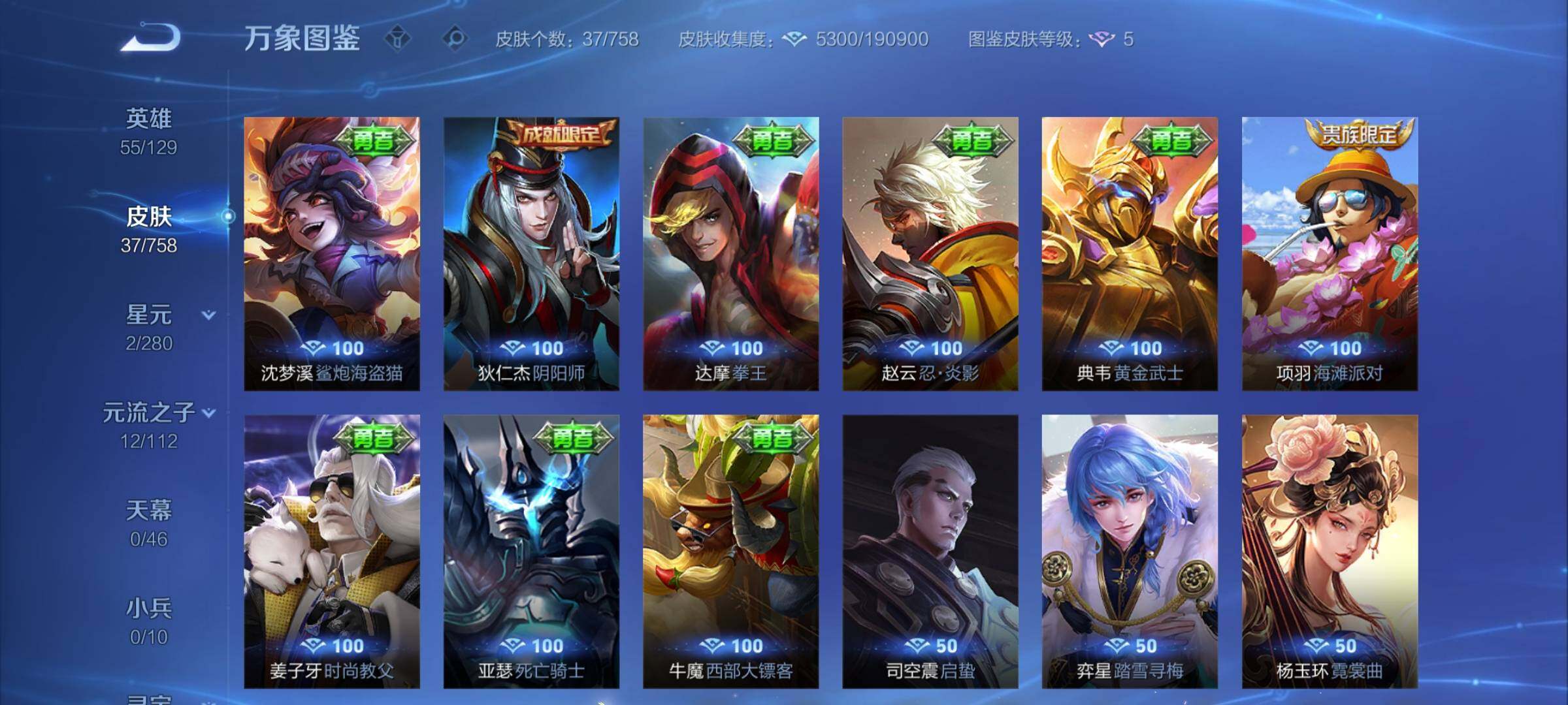 WZCMW460092王者荣耀账号详情图8