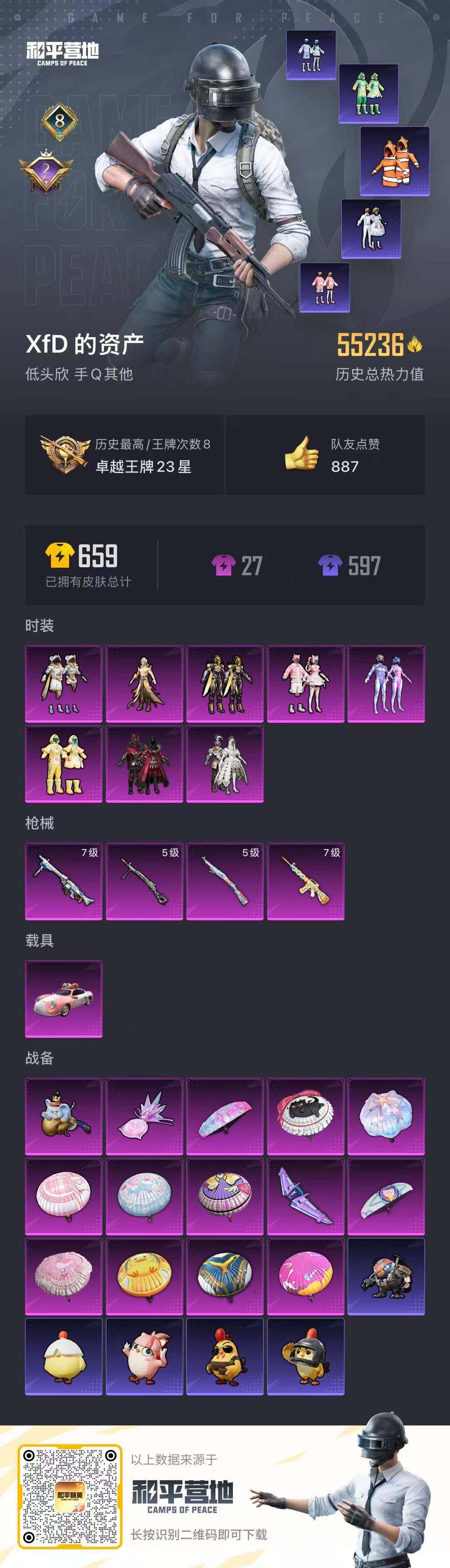 HPQM430377和平精英账号详情图18