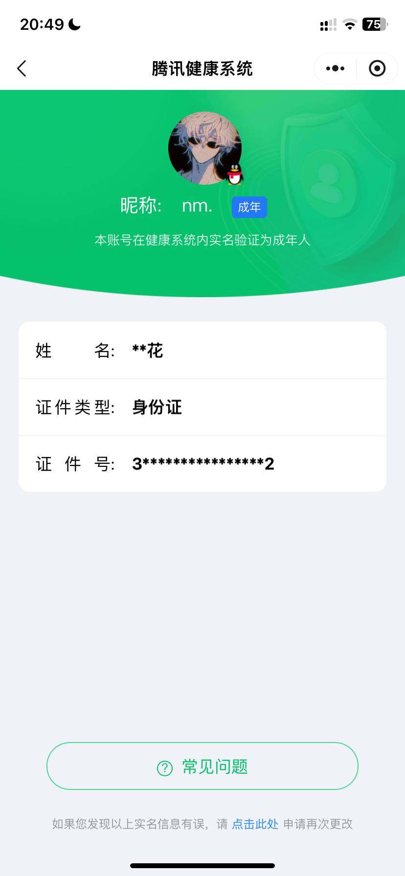 WZ03462128王者荣耀账号详情图7