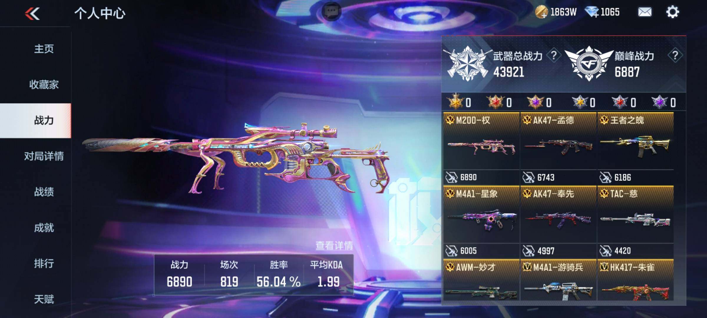 CFMQM44703枪战王者账号详情图8