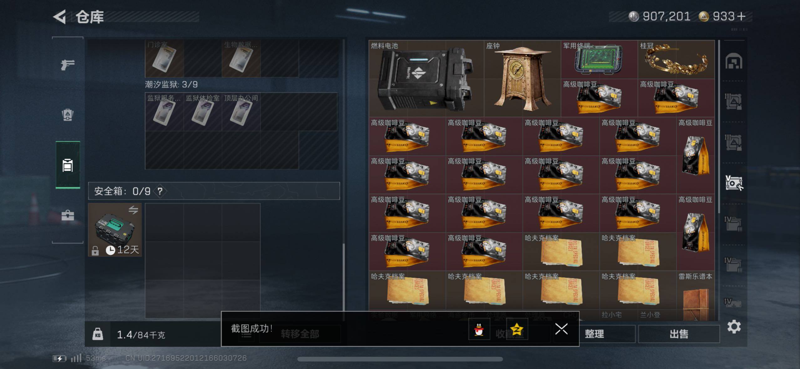 SJZCMW414267三角洲行动账号详情图12 SJZCMW414267三角洲行动账号详情图12