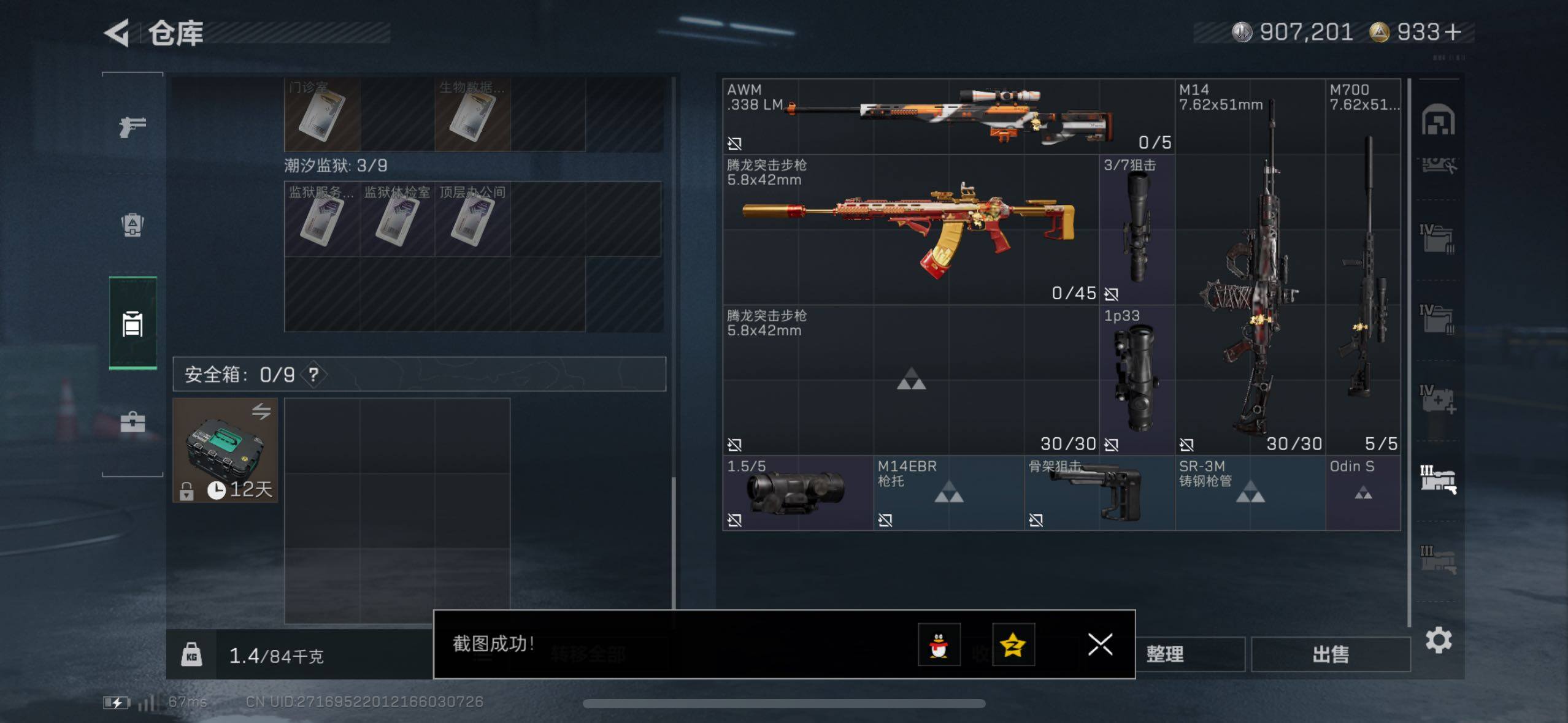 SJZCMW414267三角洲行动账号详情图8 SJZCMW414267三角洲行动账号详情图8