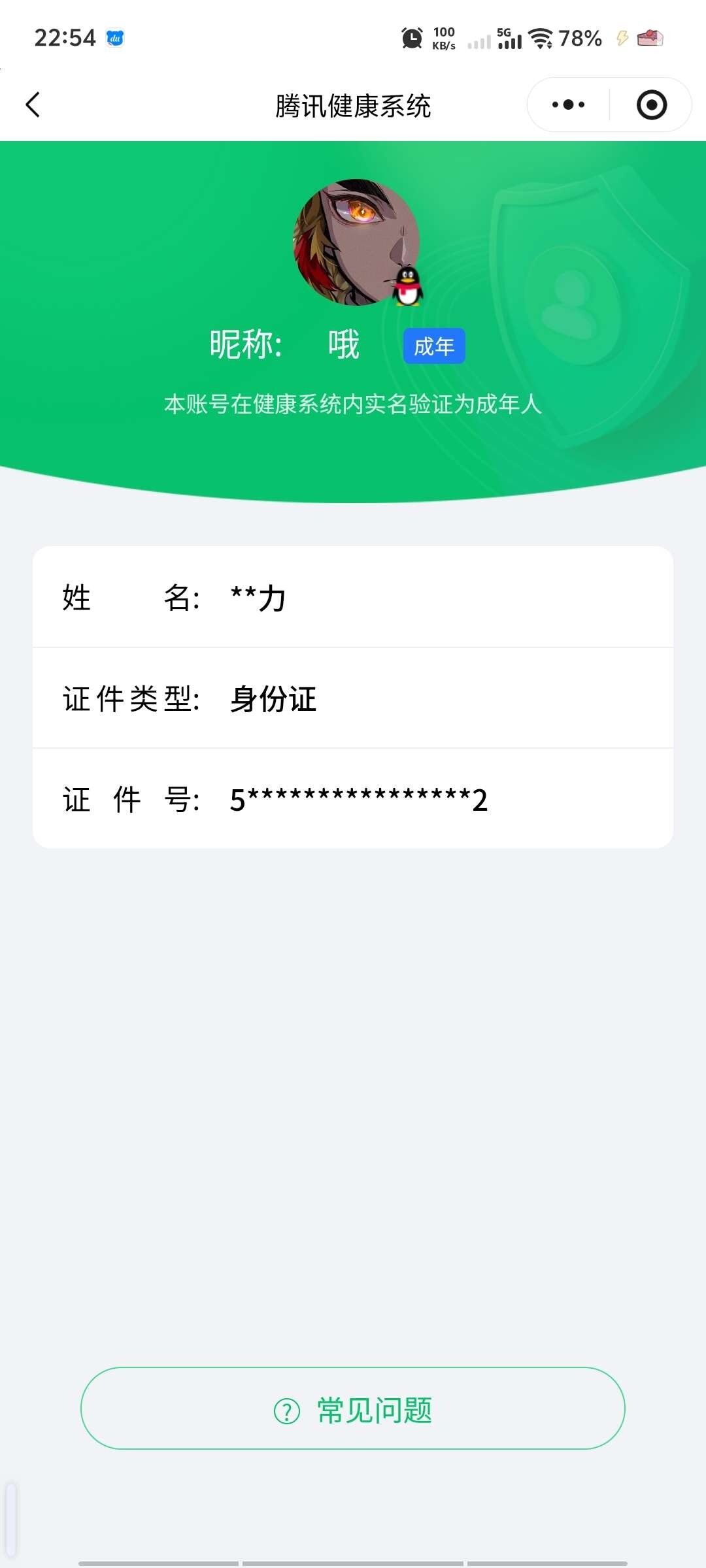 WZ03462170王者荣耀账号详情图7