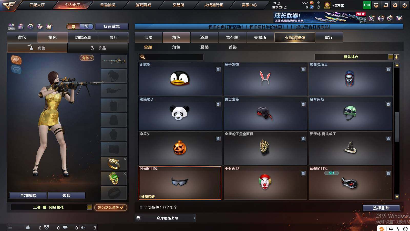 CFCMW421350穿越火线账号详情图5