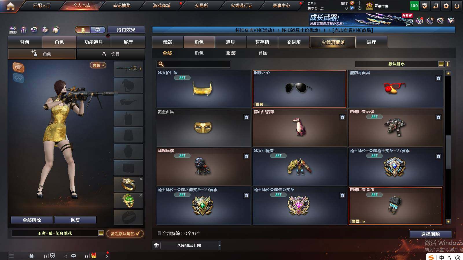 CFCMW421350穿越火线账号详情图6