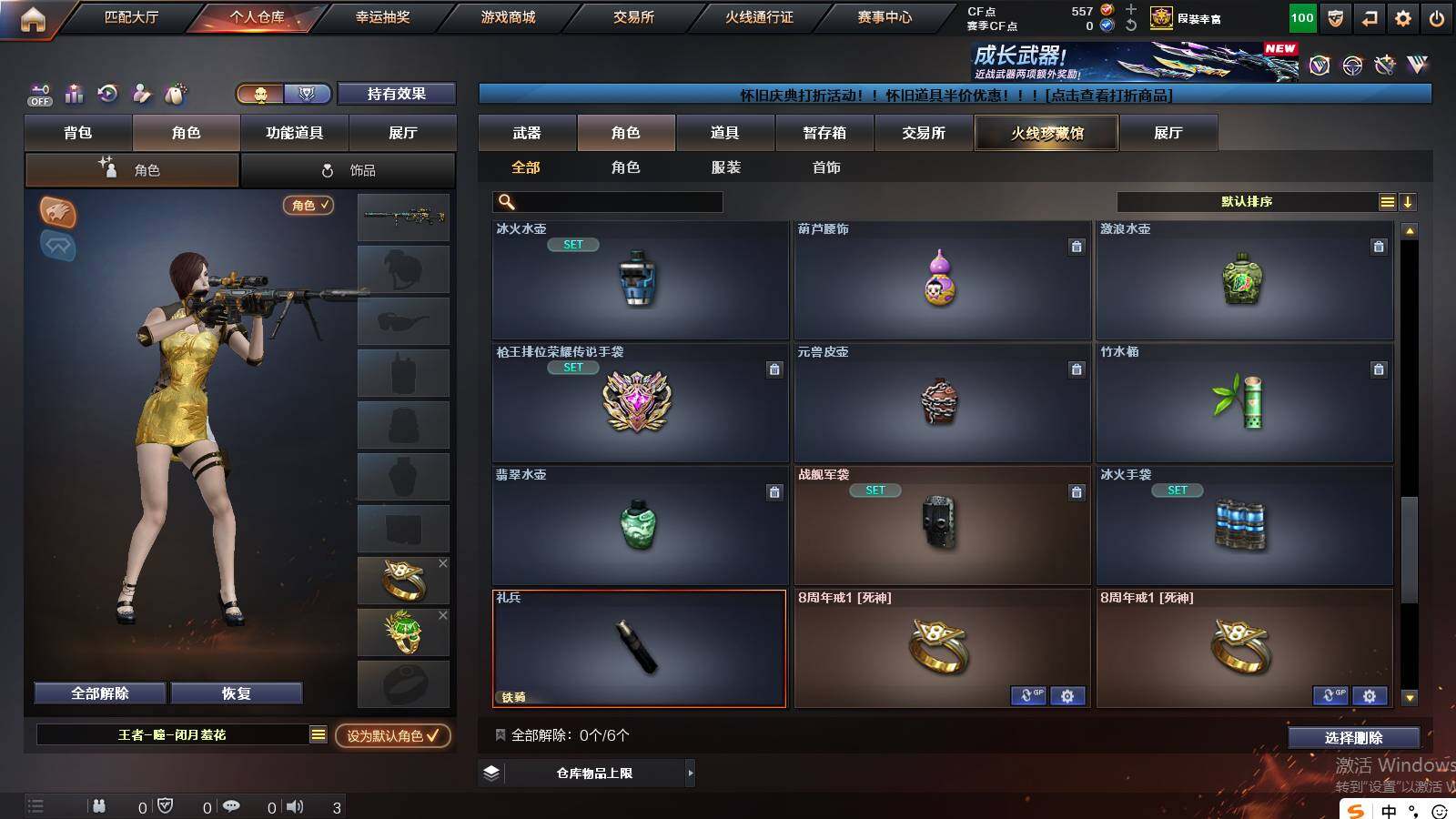 CFCMW421350穿越火线账号详情图8