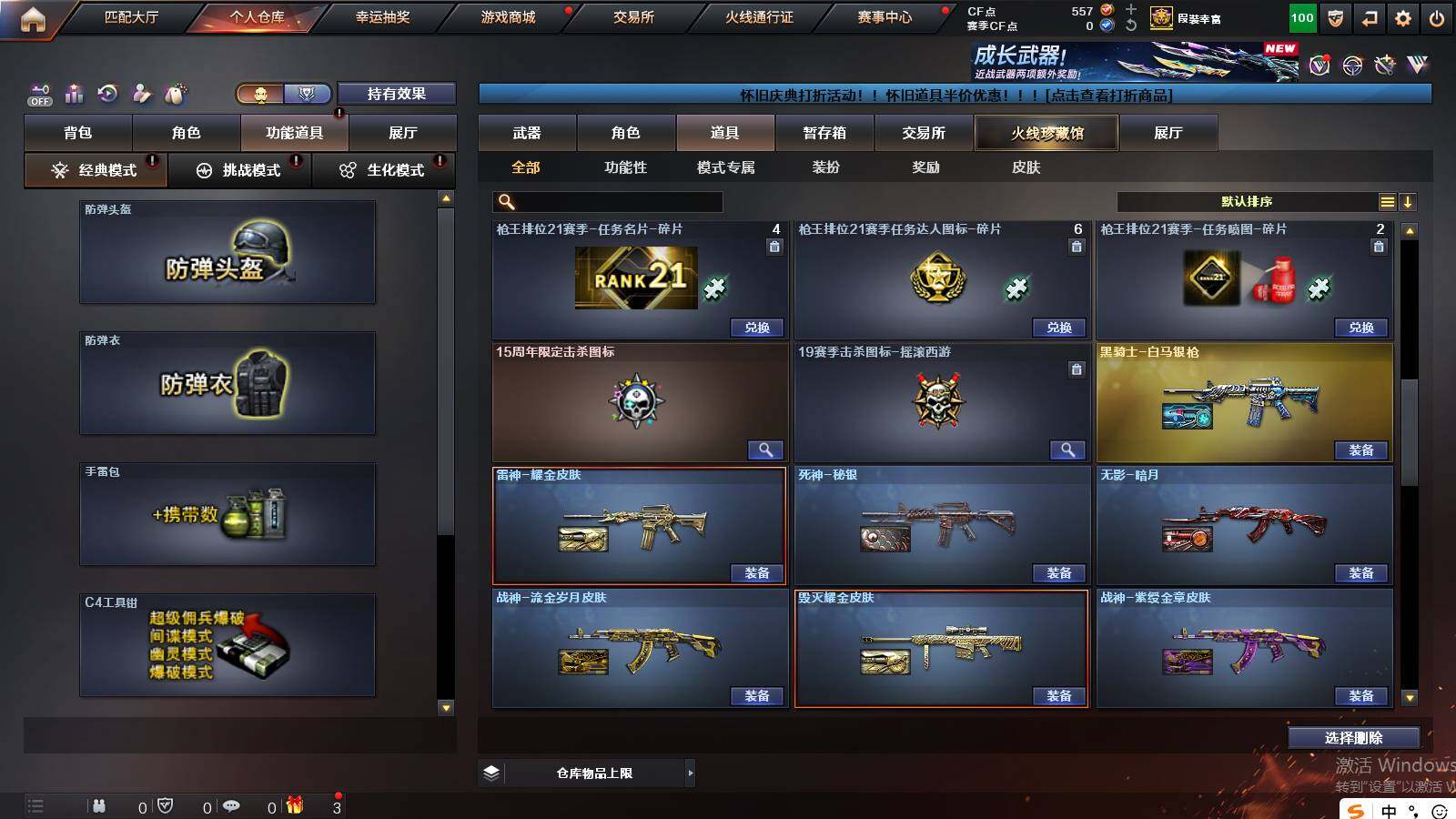 CFCMW421350穿越火线账号详情图17