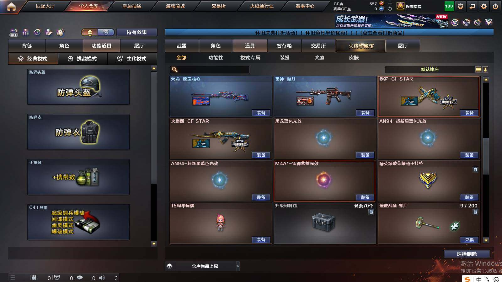 CFCMW421350穿越火线账号详情图18