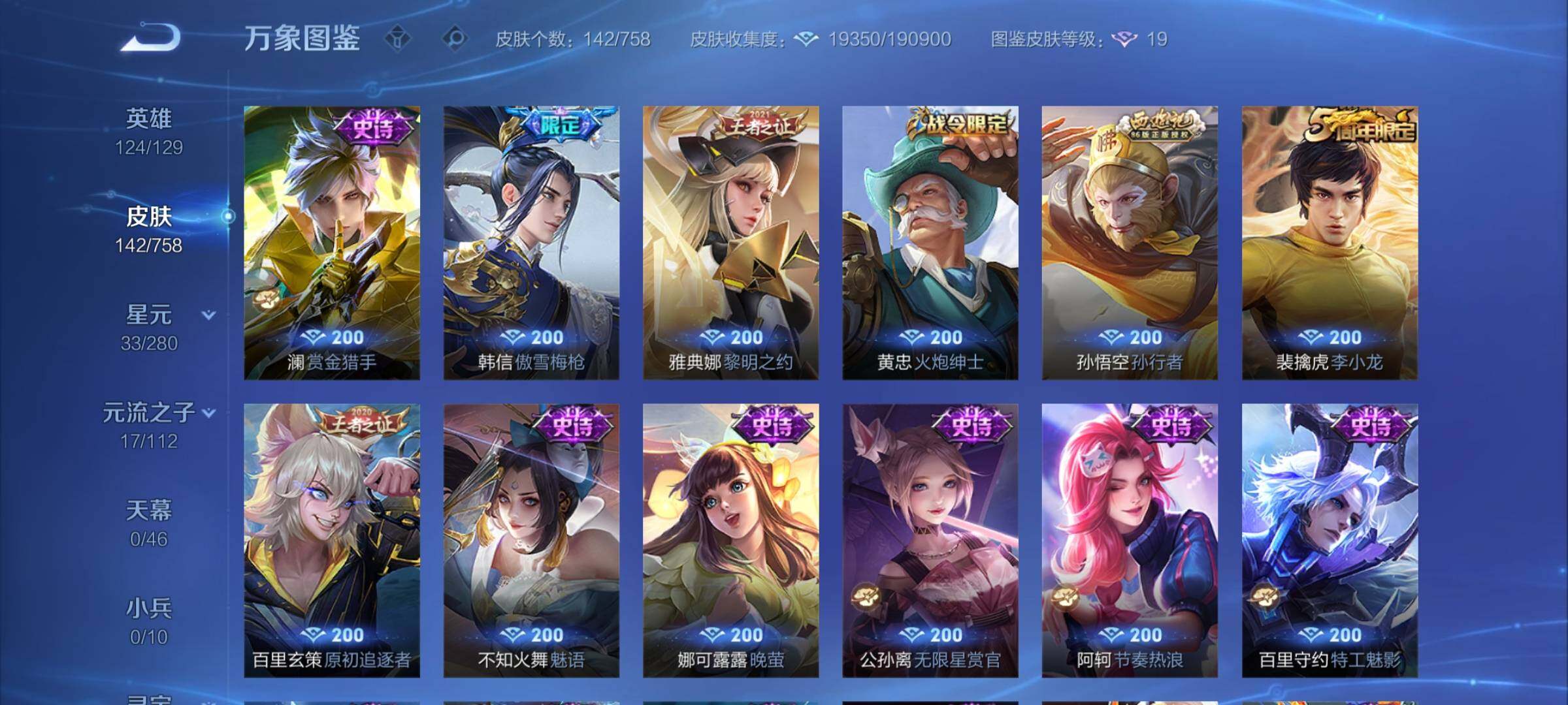 WZCMW460091王者荣耀账号详情图8 WZCMW460091王者荣耀账号详情图8