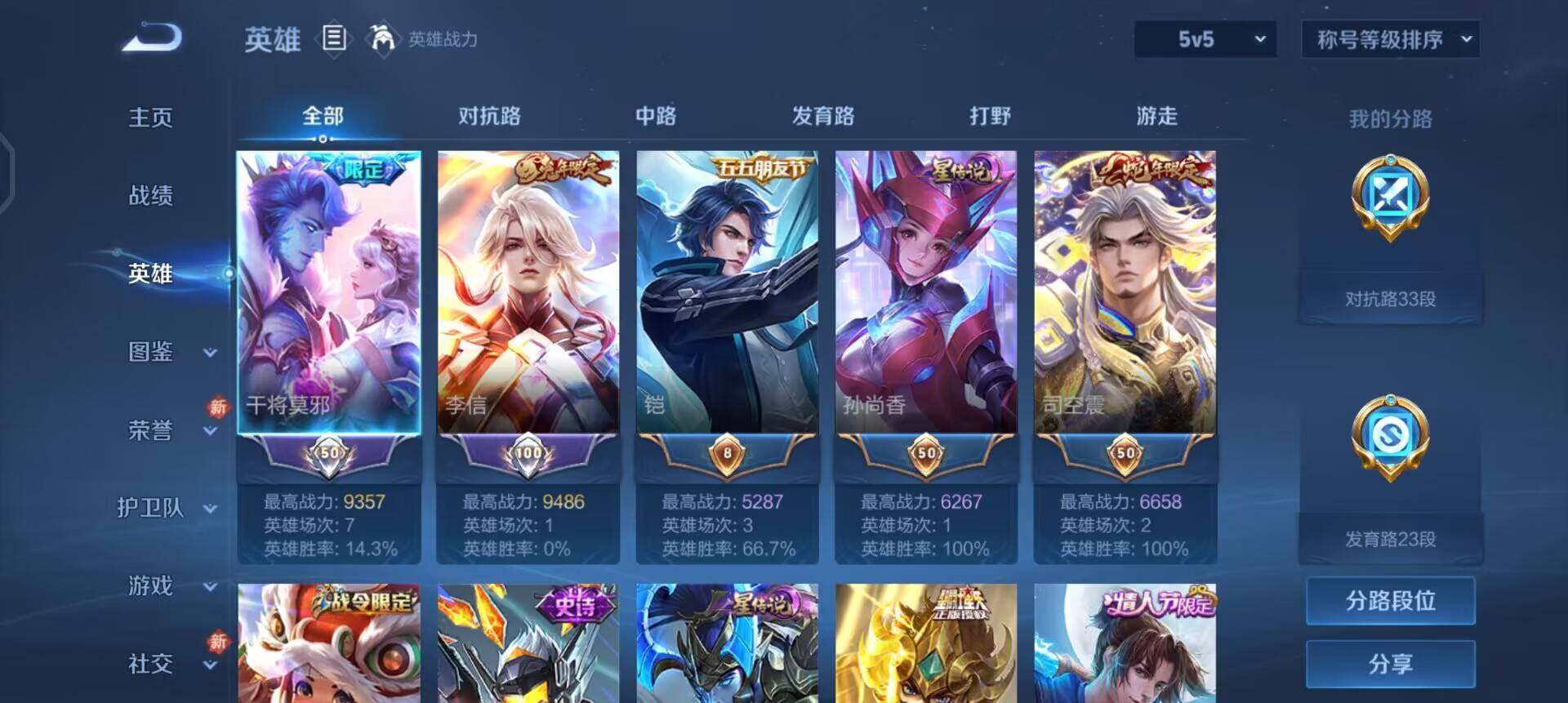 WZQM461516王者荣耀账号详情图5