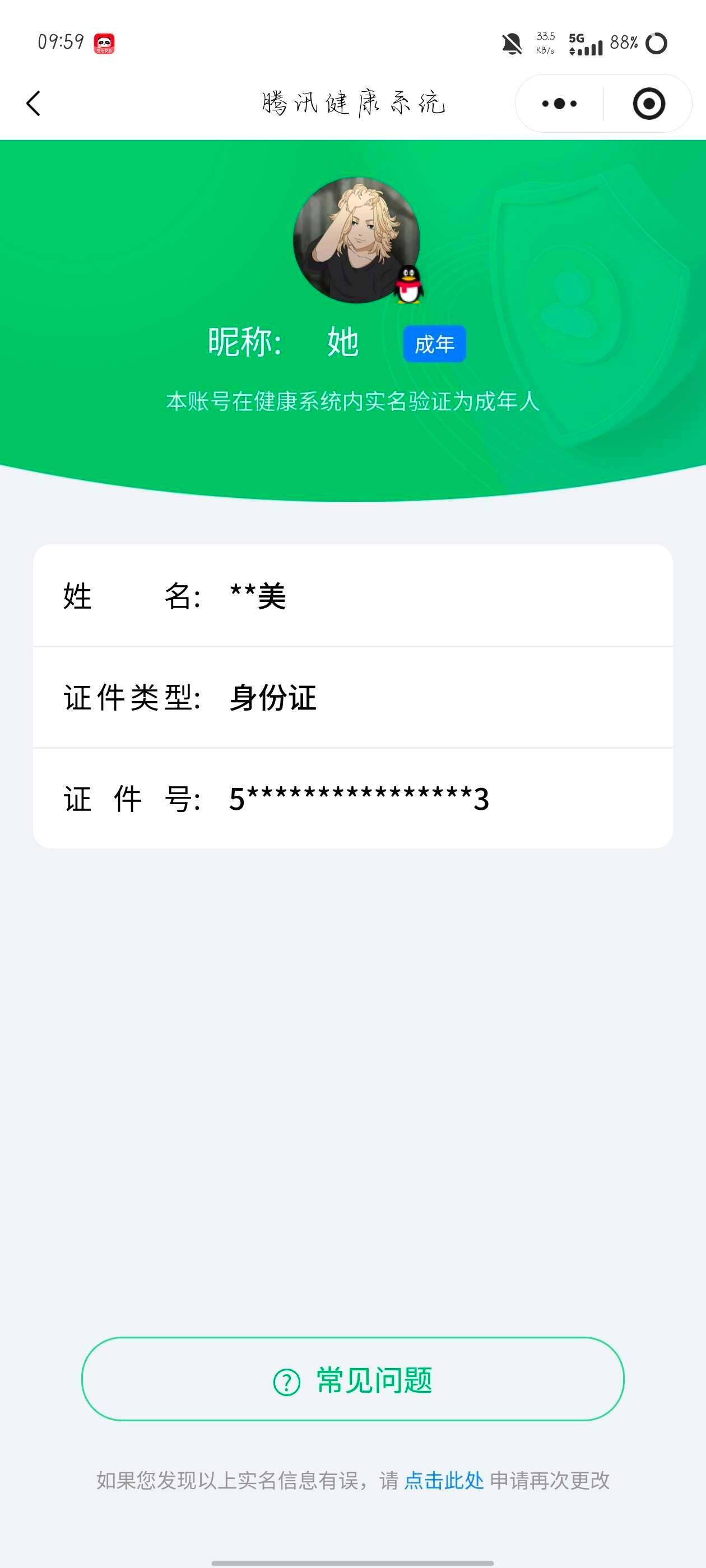 WZ03462257王者荣耀账号详情图7