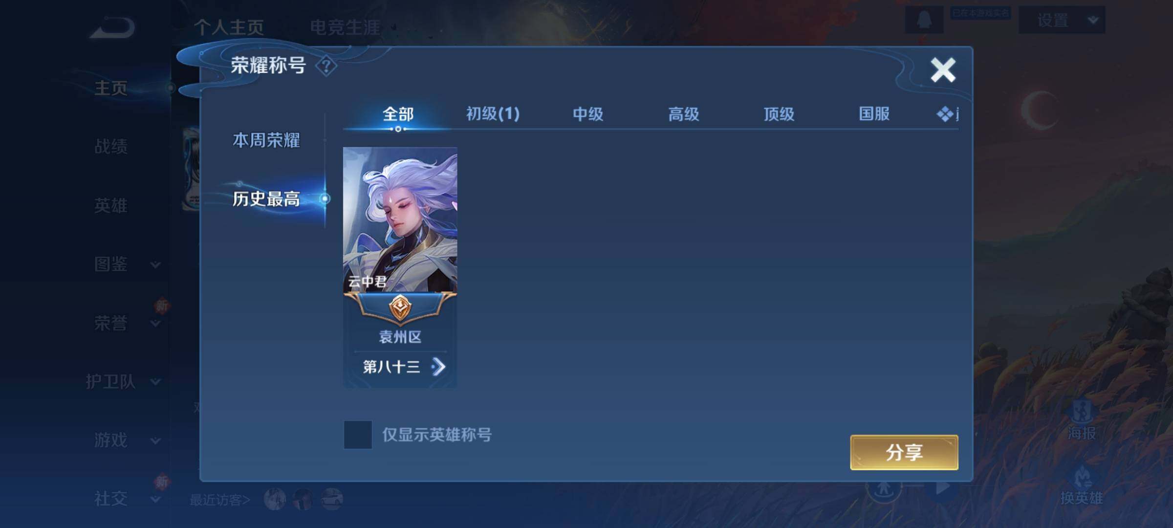 WZKG456065王者荣耀账号详情图9