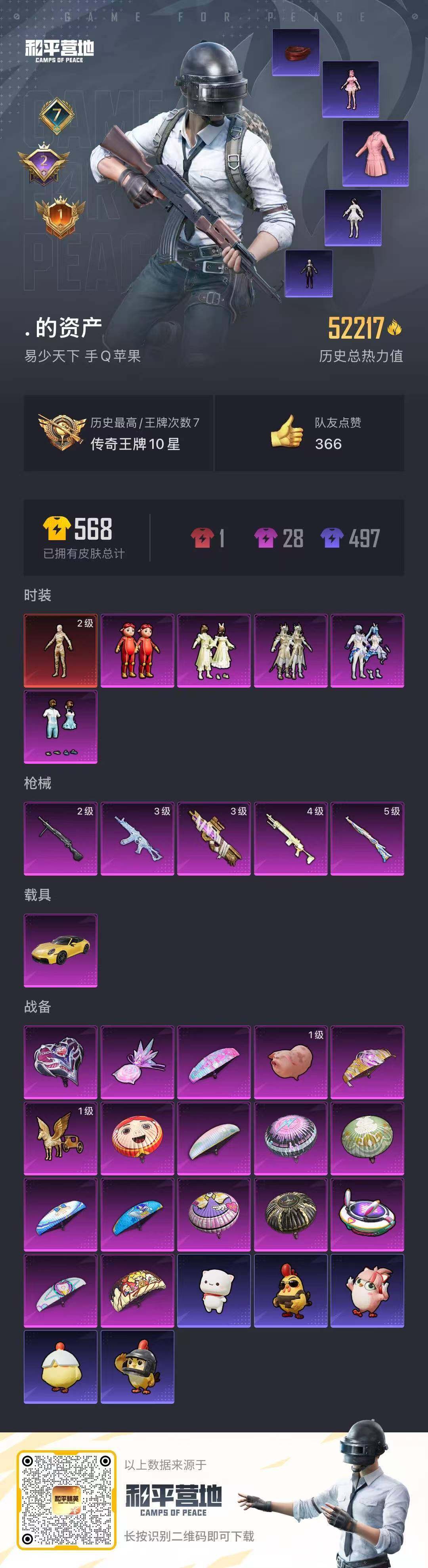 HPCMW468495和平精英账号详情图19