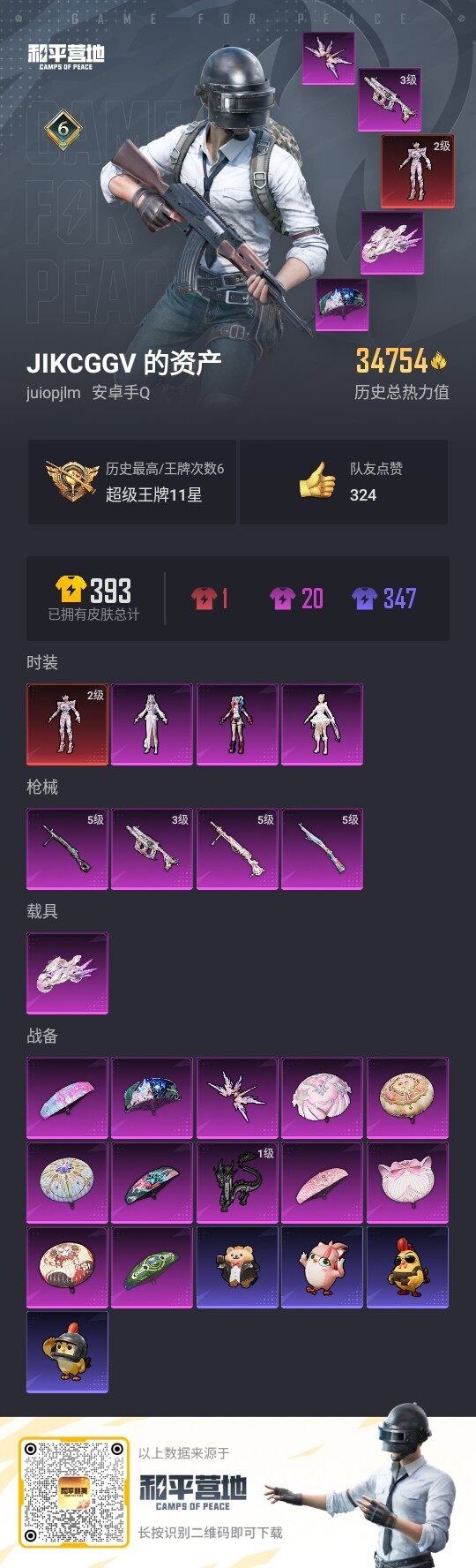 HPCMW466614和平精英账号详情图4