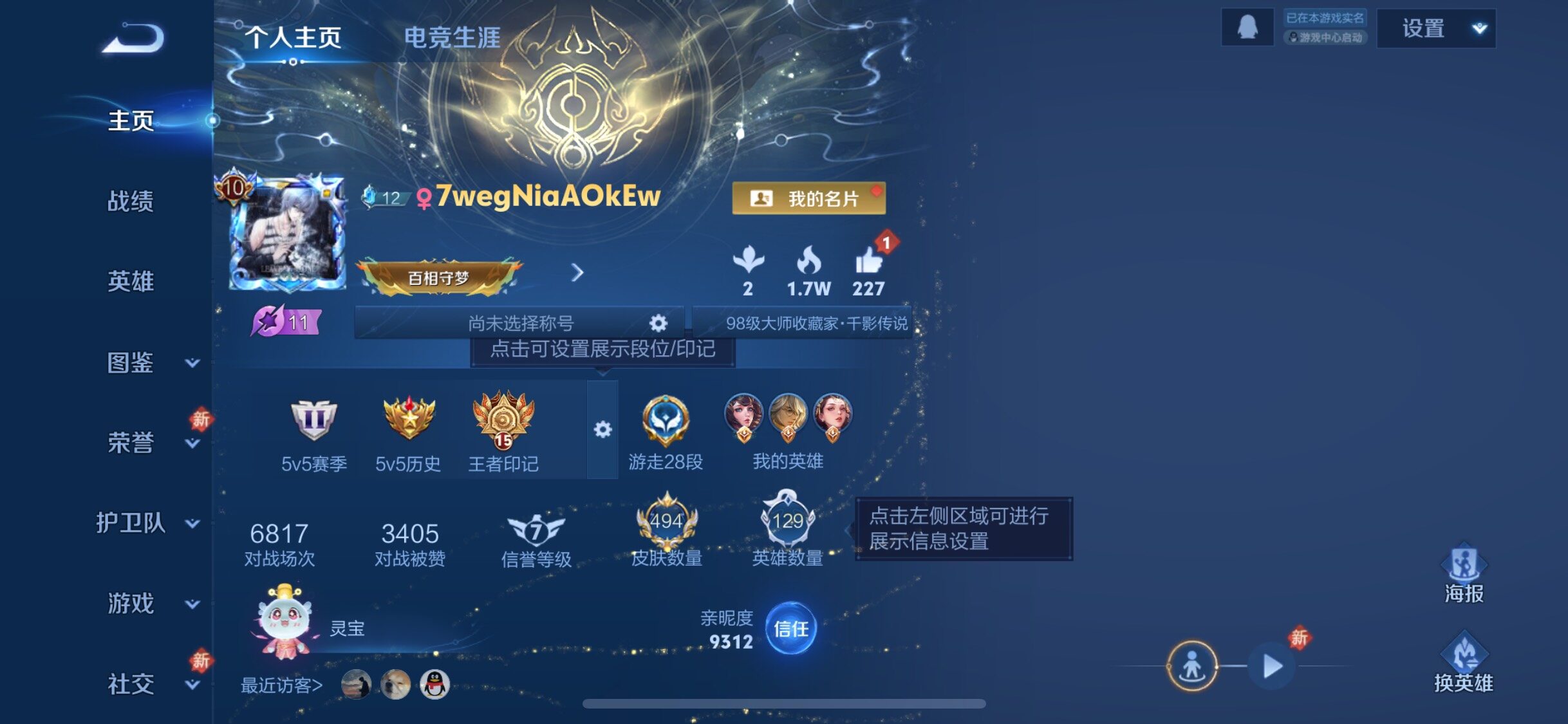 WZQM493101王者荣耀账号详情图11