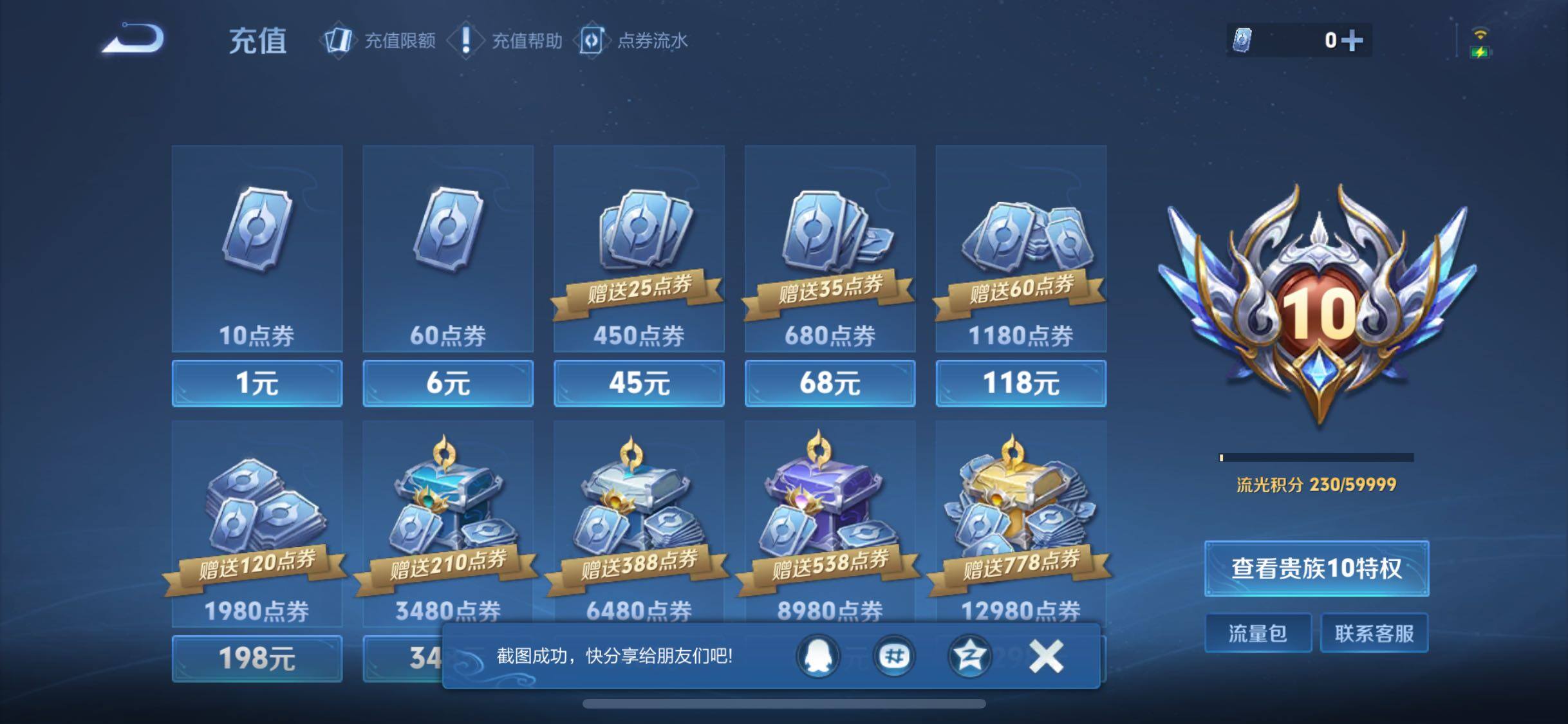 WZQM493101王者荣耀账号详情图27