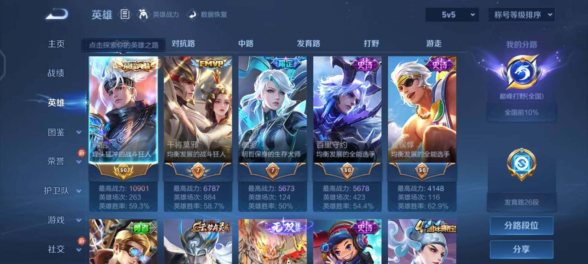 WZQM461525王者荣耀账号详情图8