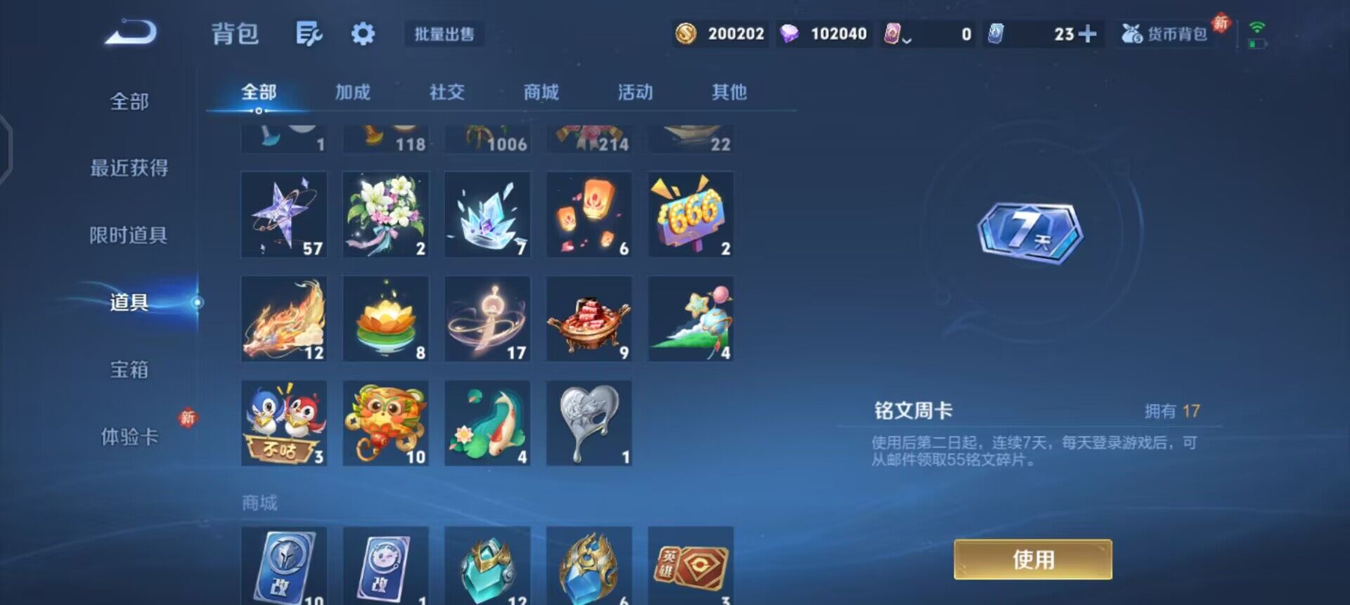 WZQM461525王者荣耀账号详情图11