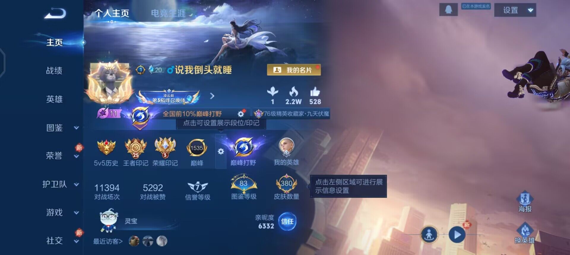 WZQM461525王者荣耀账号详情图3