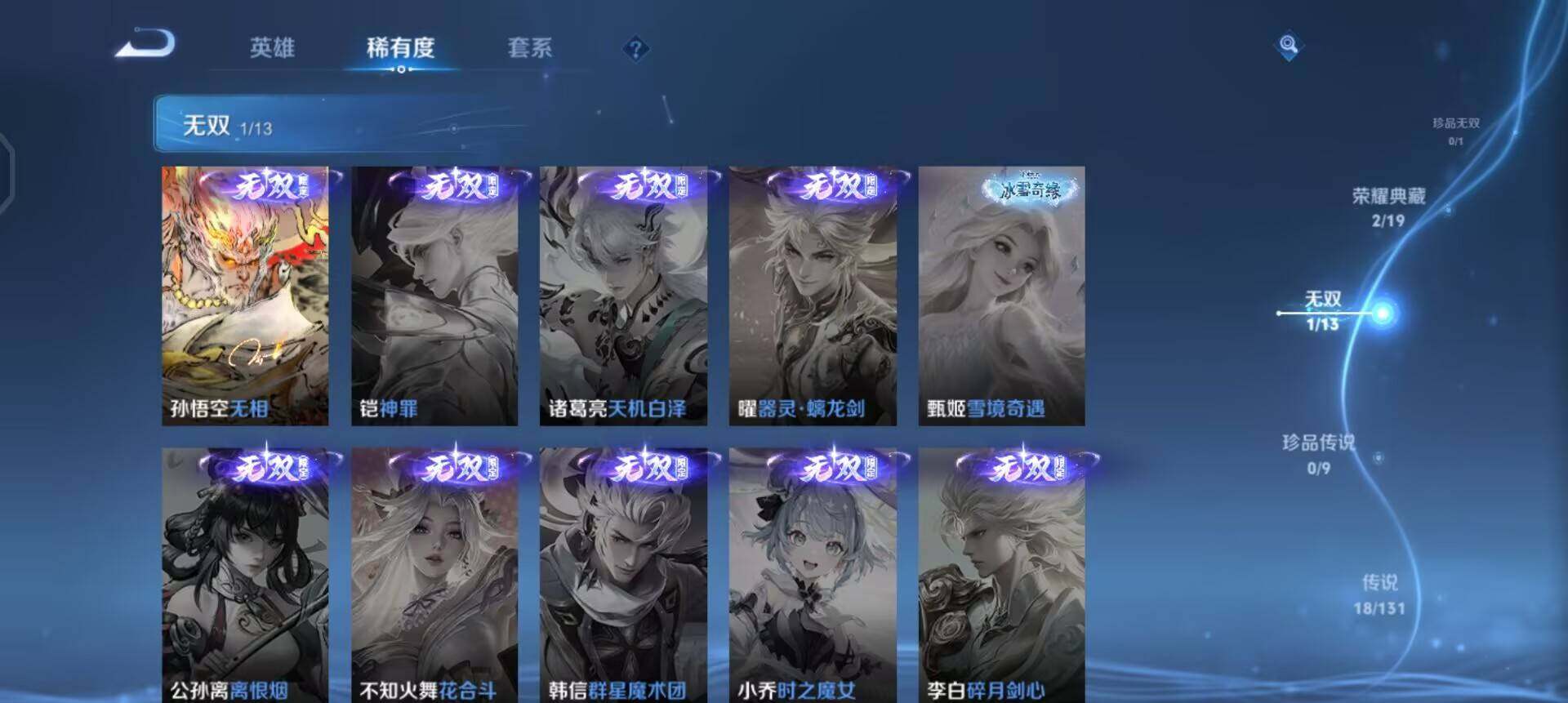 WZQM461525王者荣耀账号详情图15