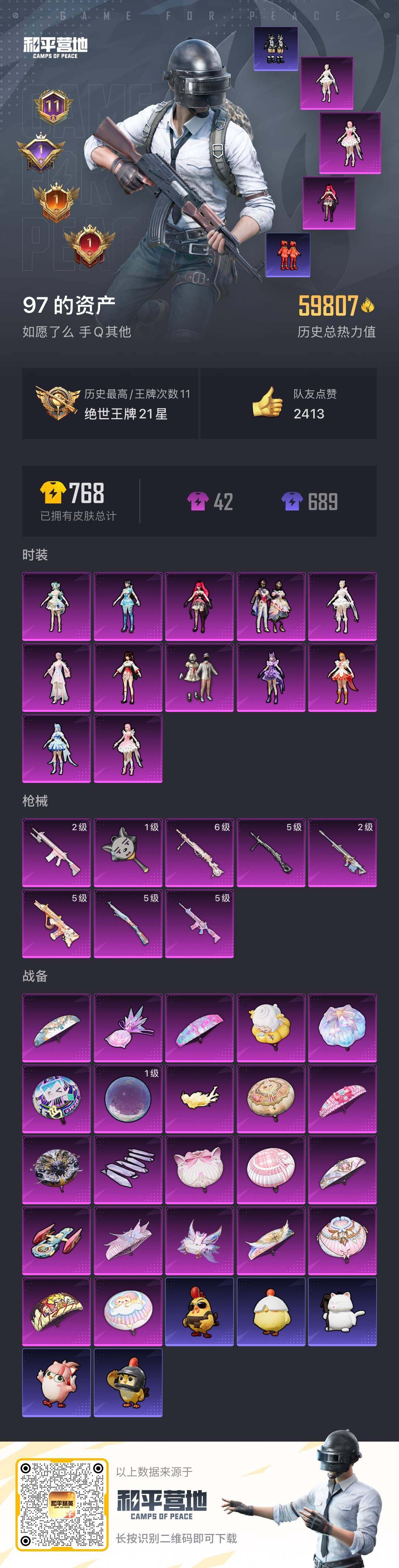 HPQM438627和平精英账号详情图20