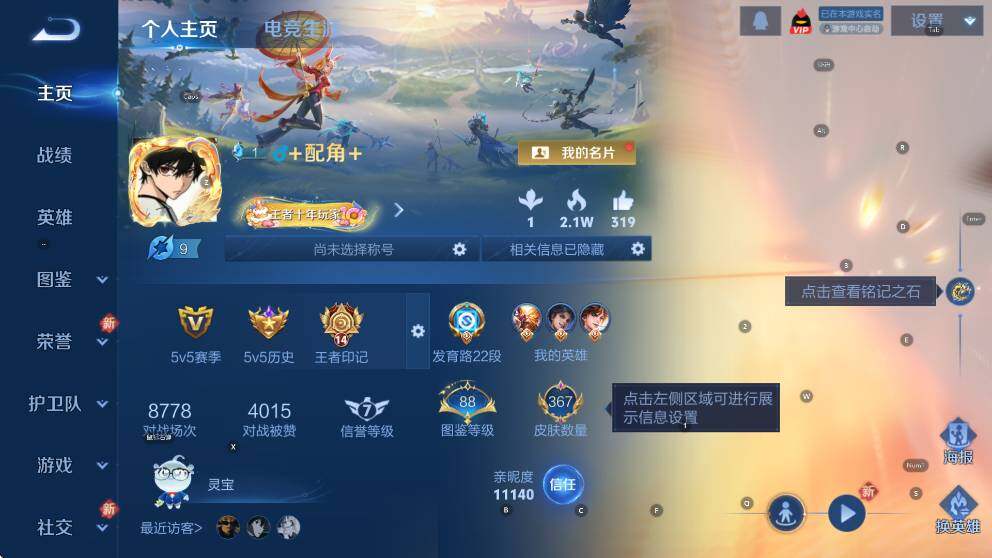 WZCMW456407王者荣耀账号详情图8