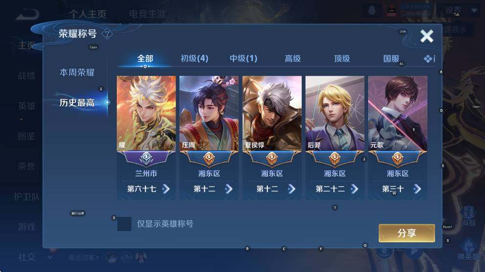 WZCMW456415王者荣耀账号详情图7