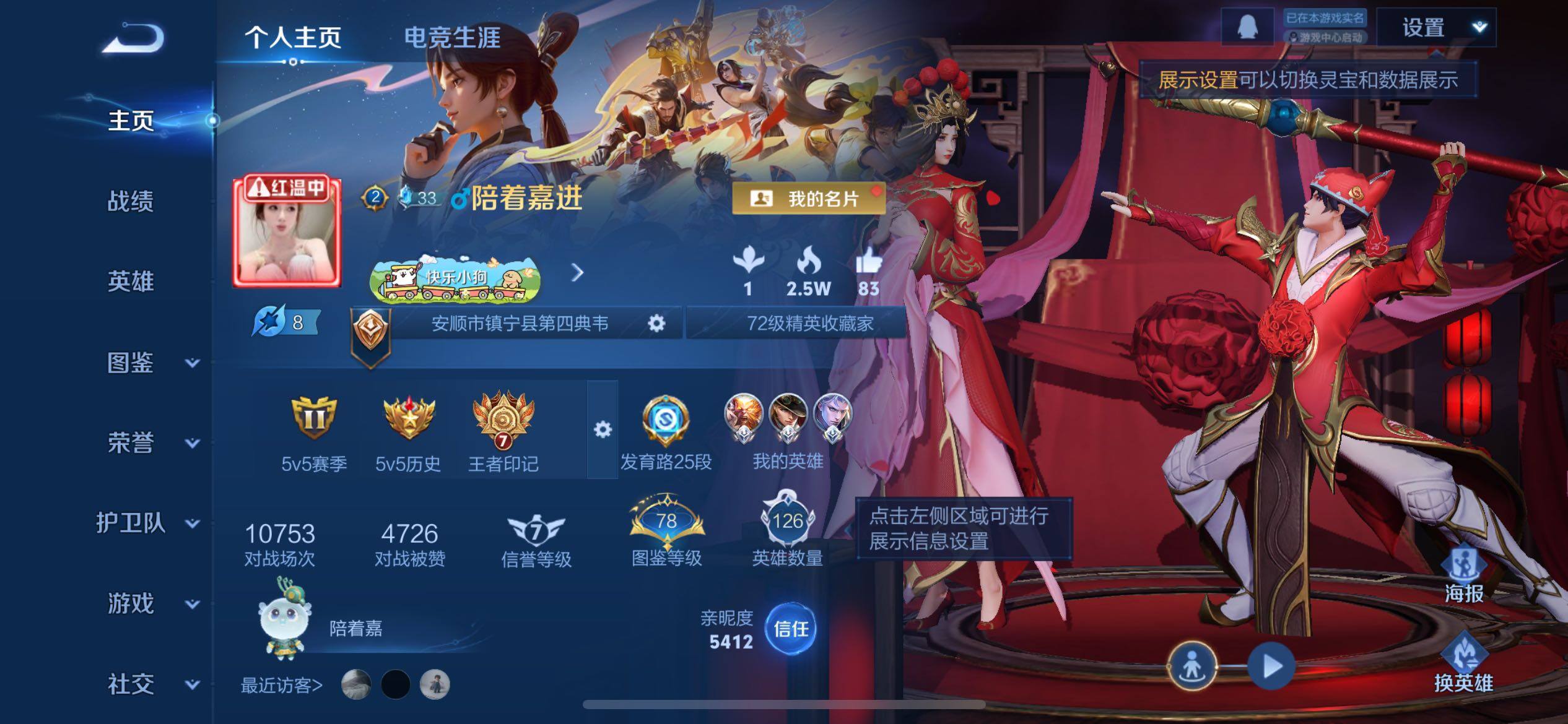 WZCMW466280王者荣耀账号详情图2