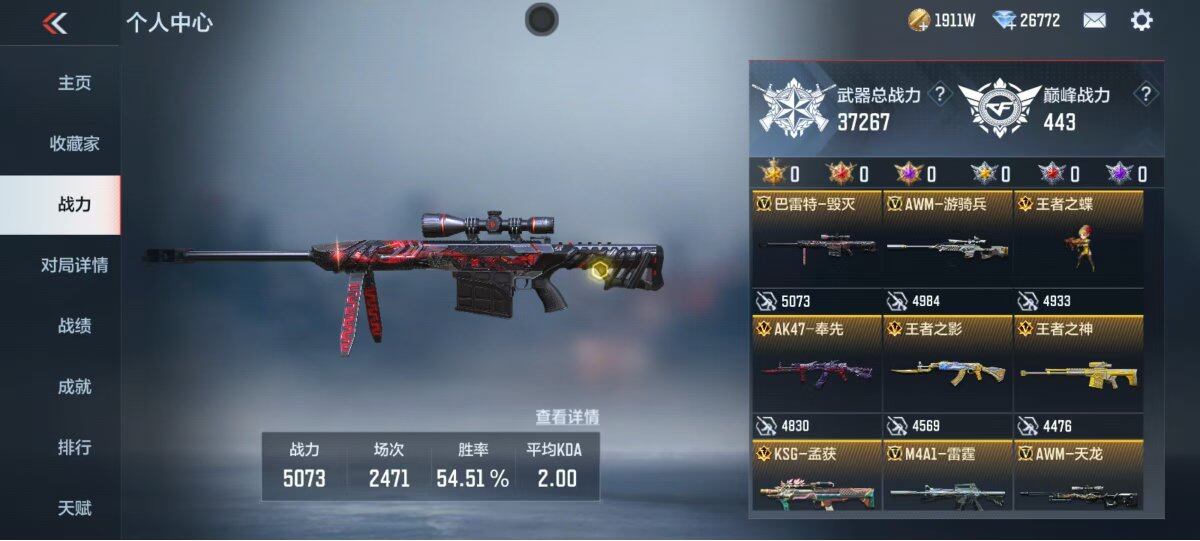 CFMEY44767枪战王者账号详情图5