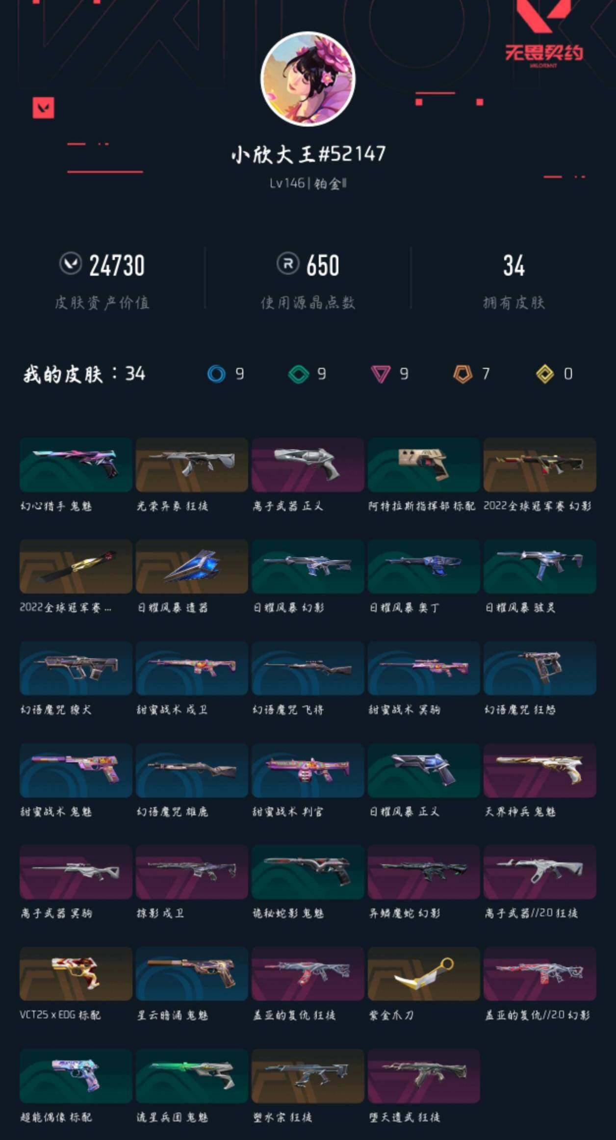 WWQXL45040无畏契约账号详情图4 WWQXL45040无畏契约账号详情图4