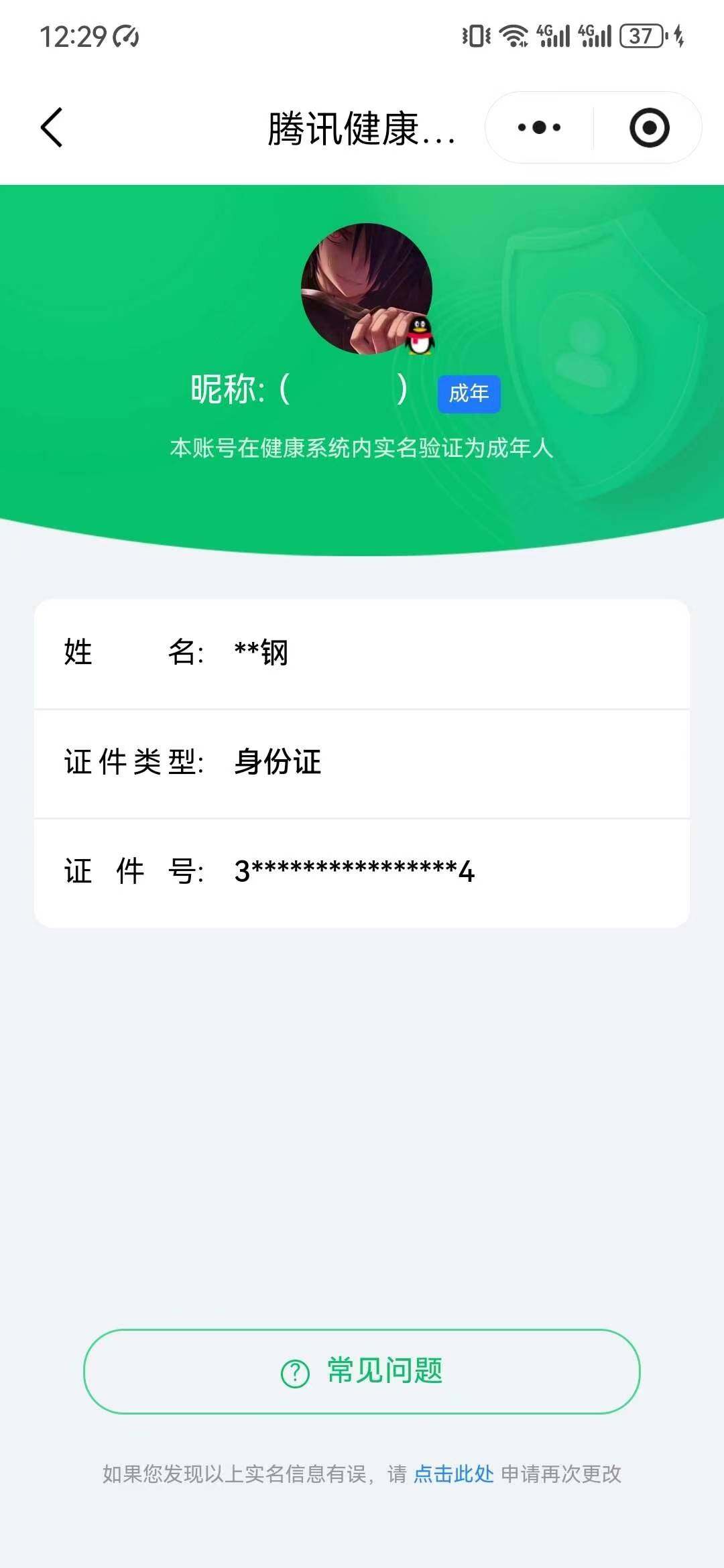 WZ03462303王者荣耀账号详情图7