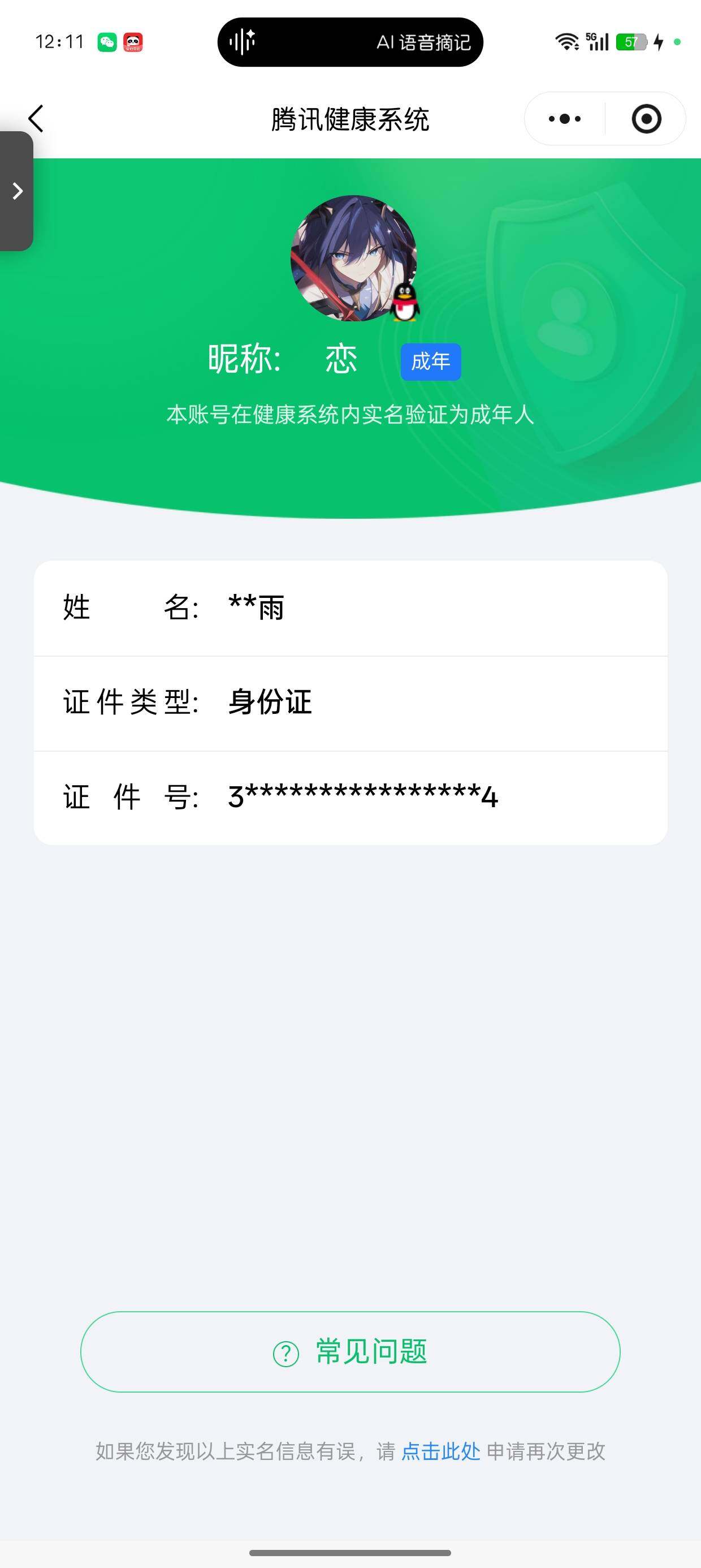 WZ03462238王者荣耀账号详情图7