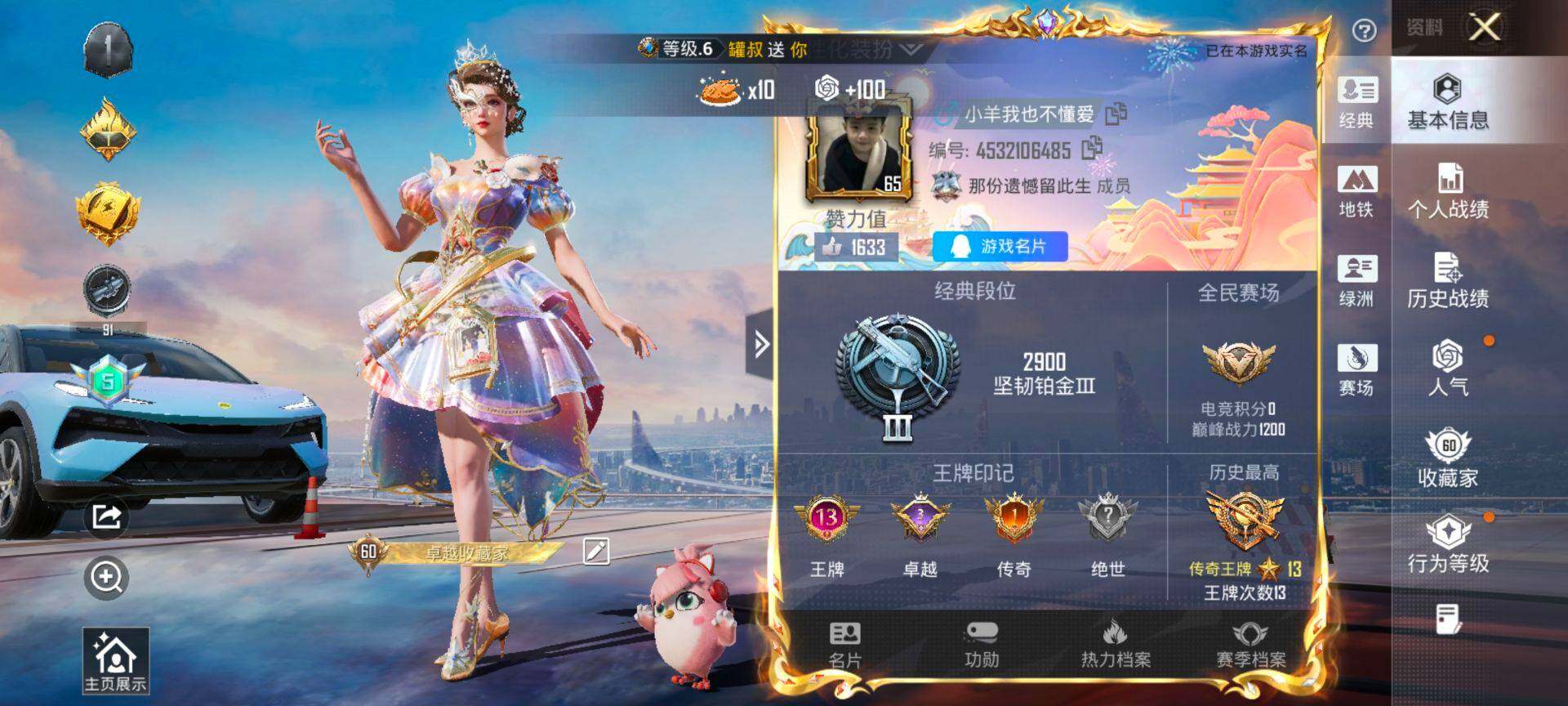 HPQM430469和平精英账号详情图3