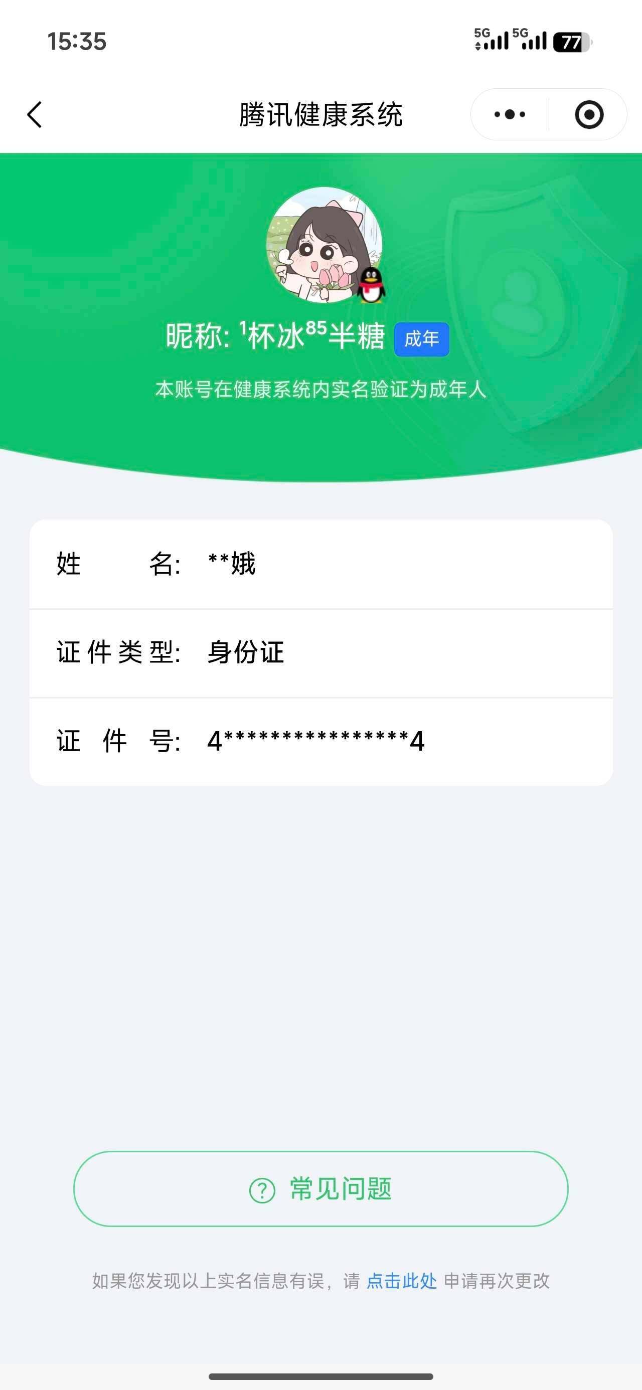 WZ03462318王者荣耀账号详情图6