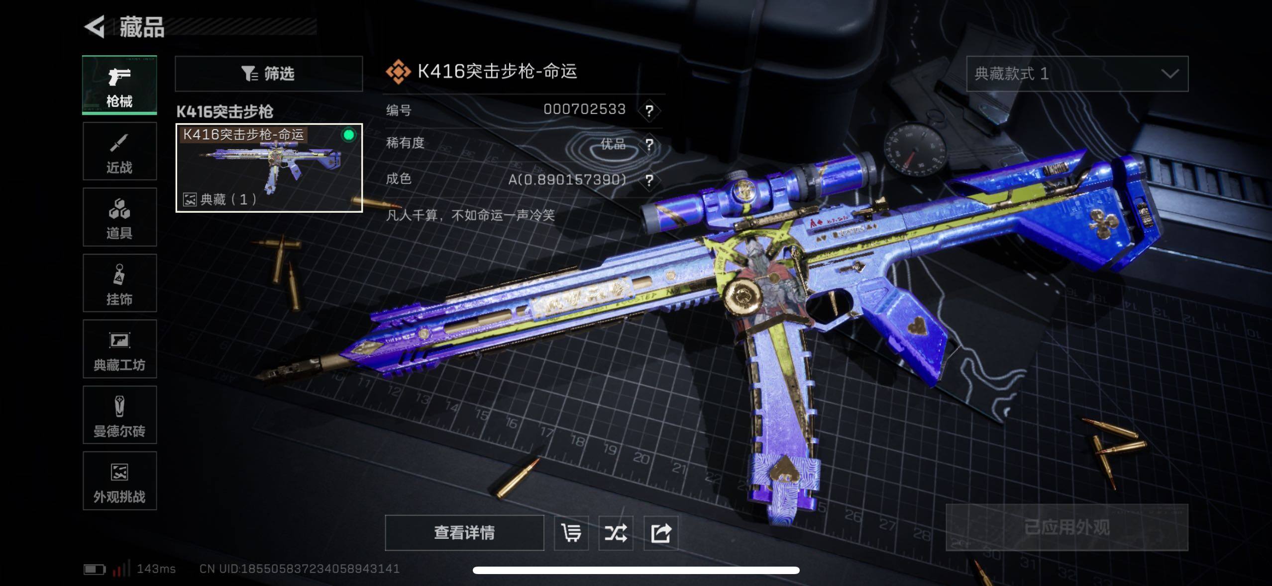 SJZCMW414526三角洲行动账号详情图8