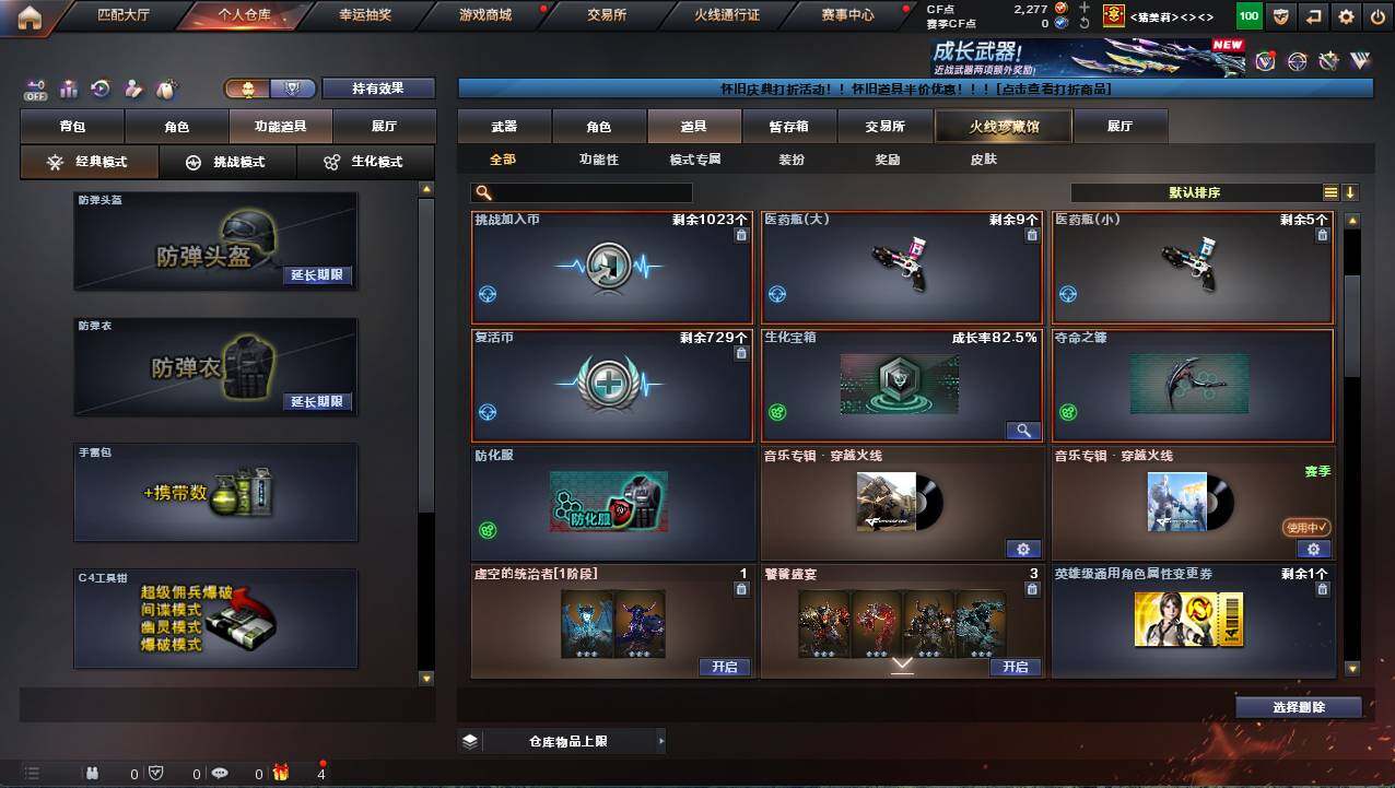 CFCMW421299穿越火线账号详情图8