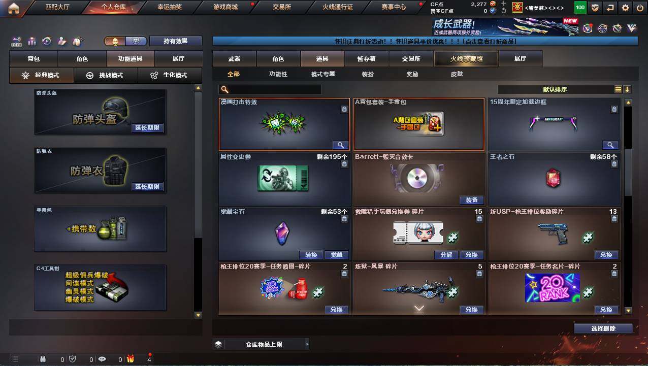 CFCMW421299穿越火线账号详情图9