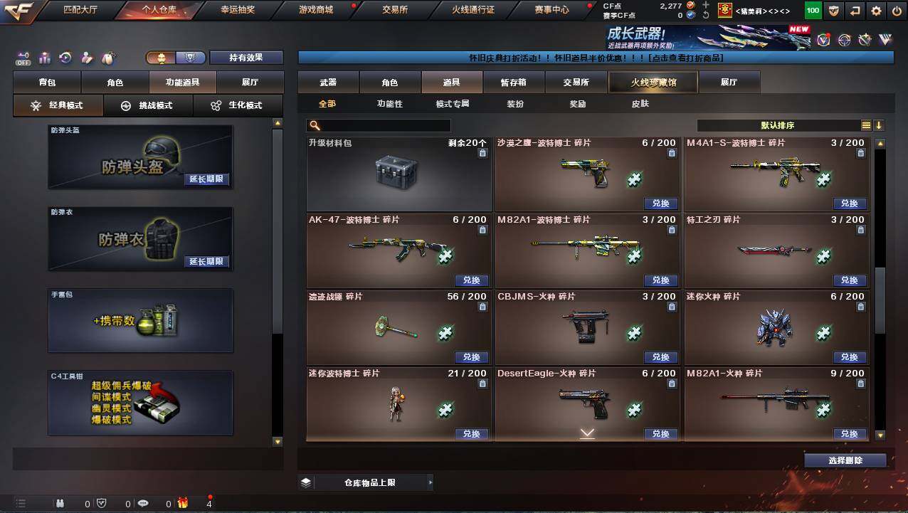 CFCMW421299穿越火线账号详情图11