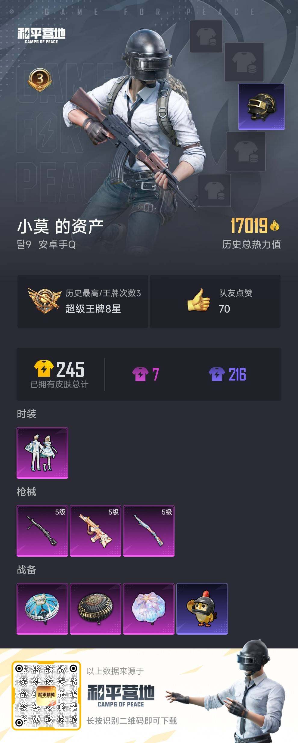 HPJZ461722和平精英账号详情图4