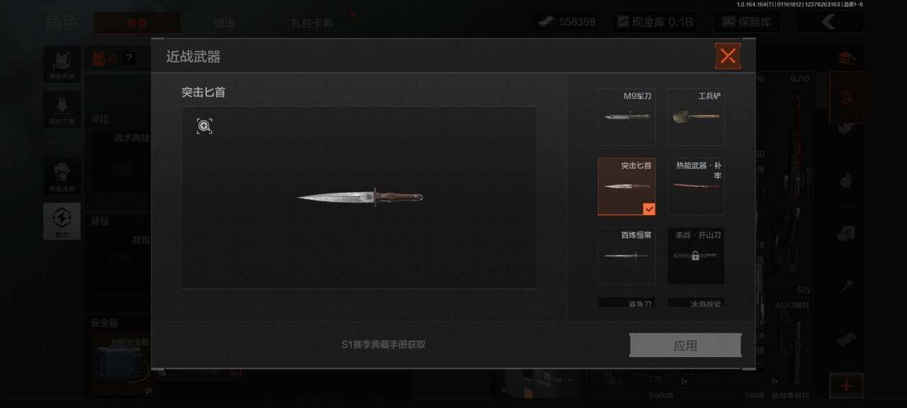 AQEY43701暗区突围账号详情图4