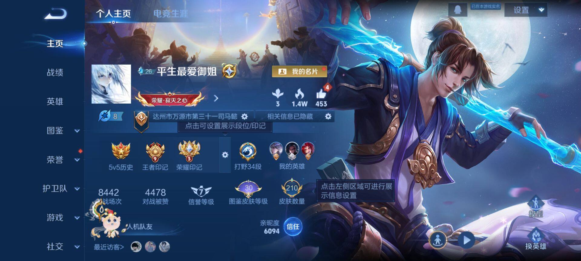 WZCMW486886王者荣耀账号详情图2 WZCMW486886王者荣耀账号详情图2