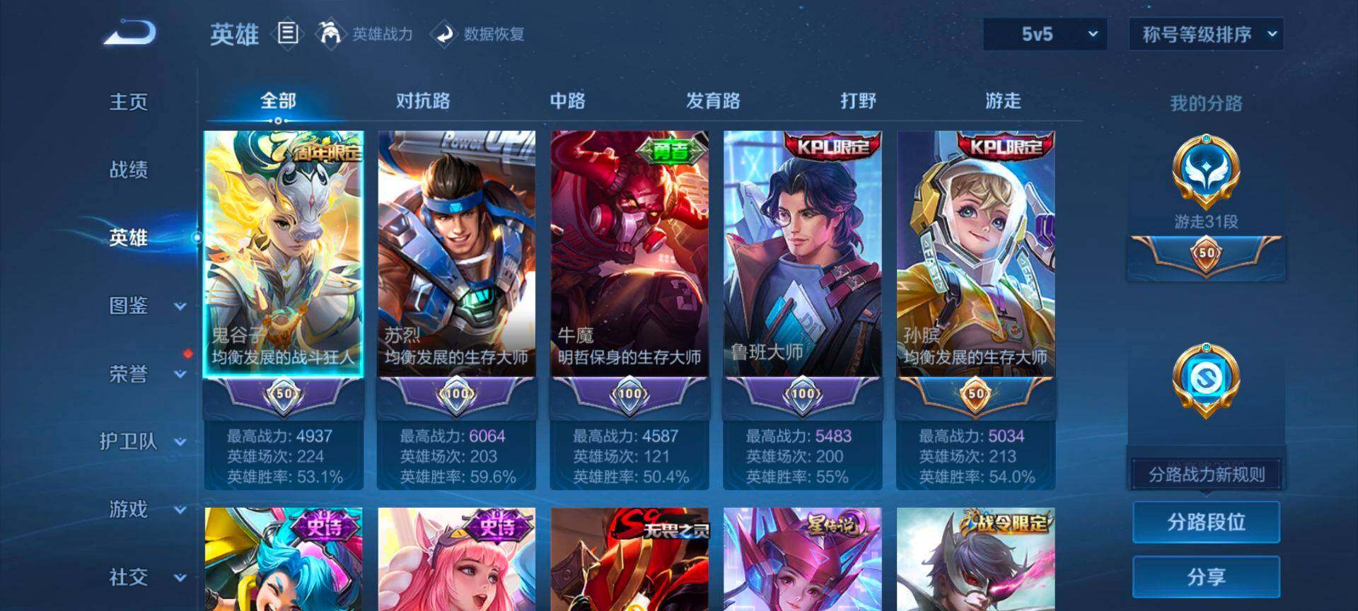 WZQM456165王者荣耀账号详情图4